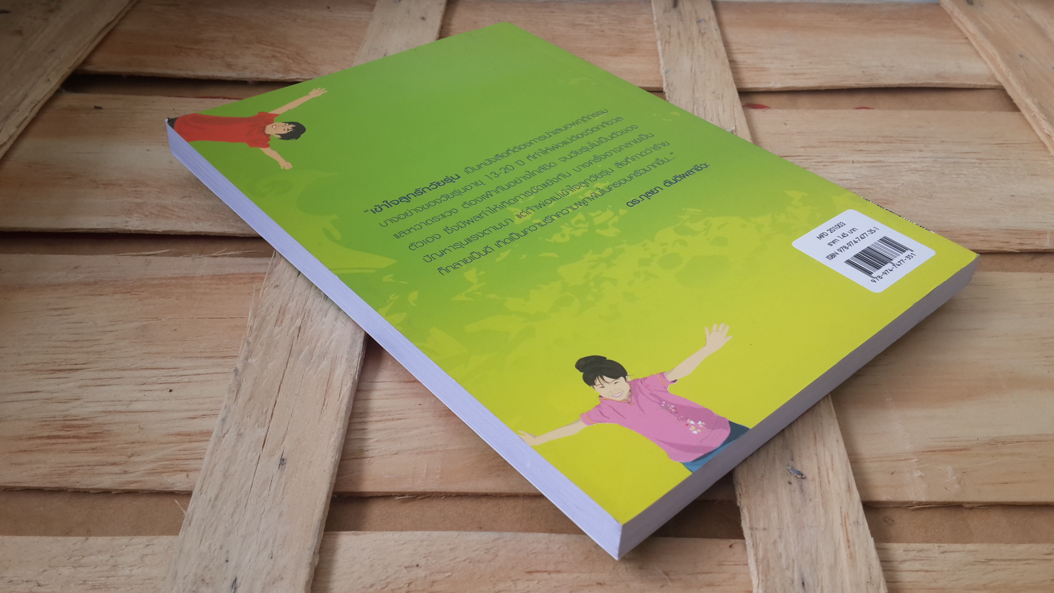 เข้าใจลูกรักวัยรุ่น / ดร.กุลยา ตันติผลาชีวะ