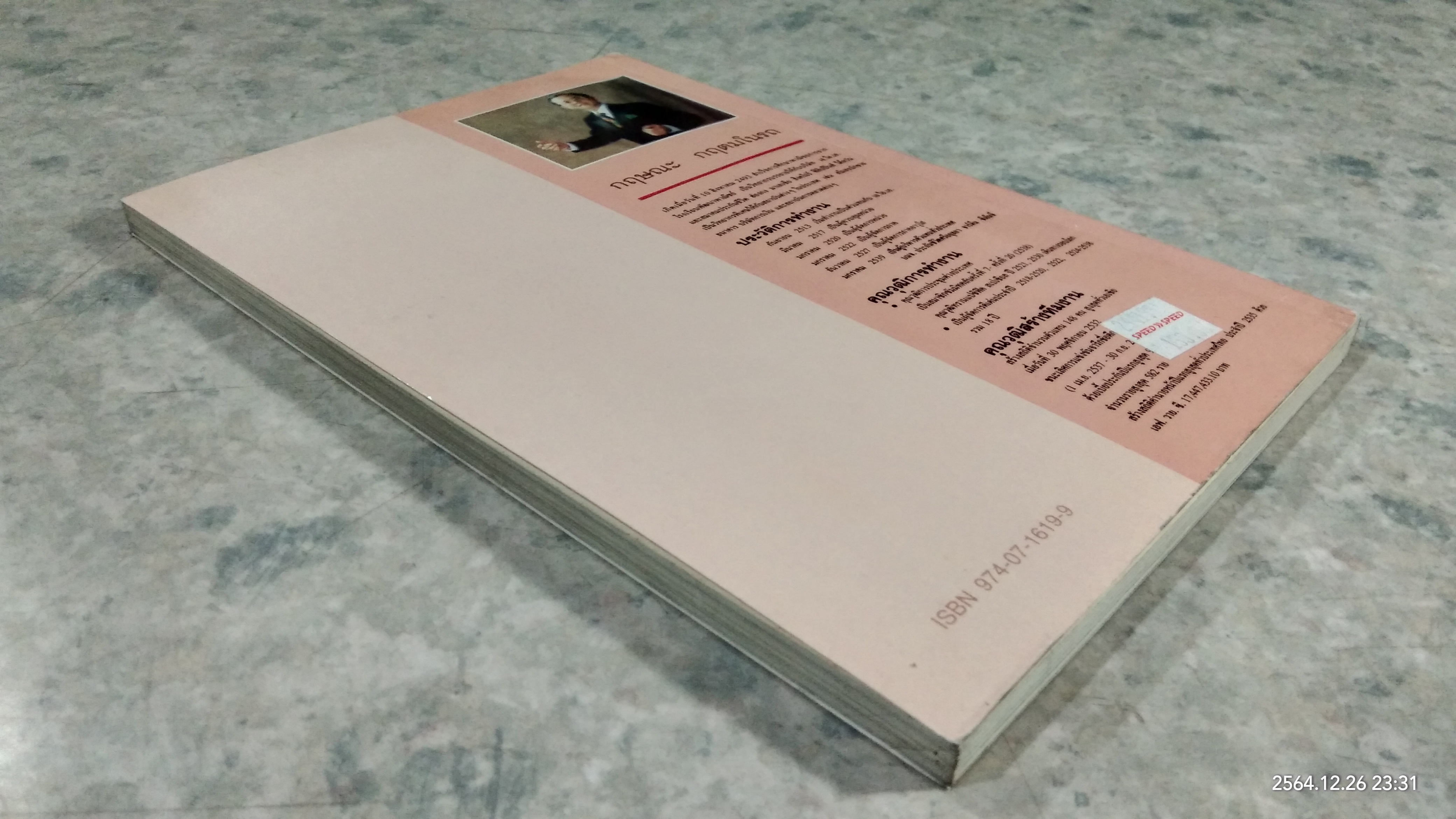 แรงบันดาลใจ / กฤษณะ กฤตมโนรถ