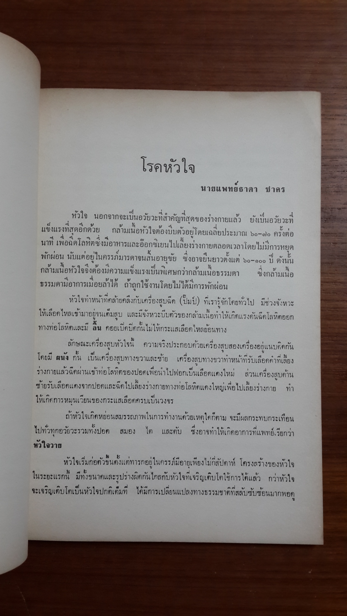 อนุสรณ์ในงานพระราชทานเพลิงศพ พ.ต.ท.ประสงค์ รุจิรวงศ์