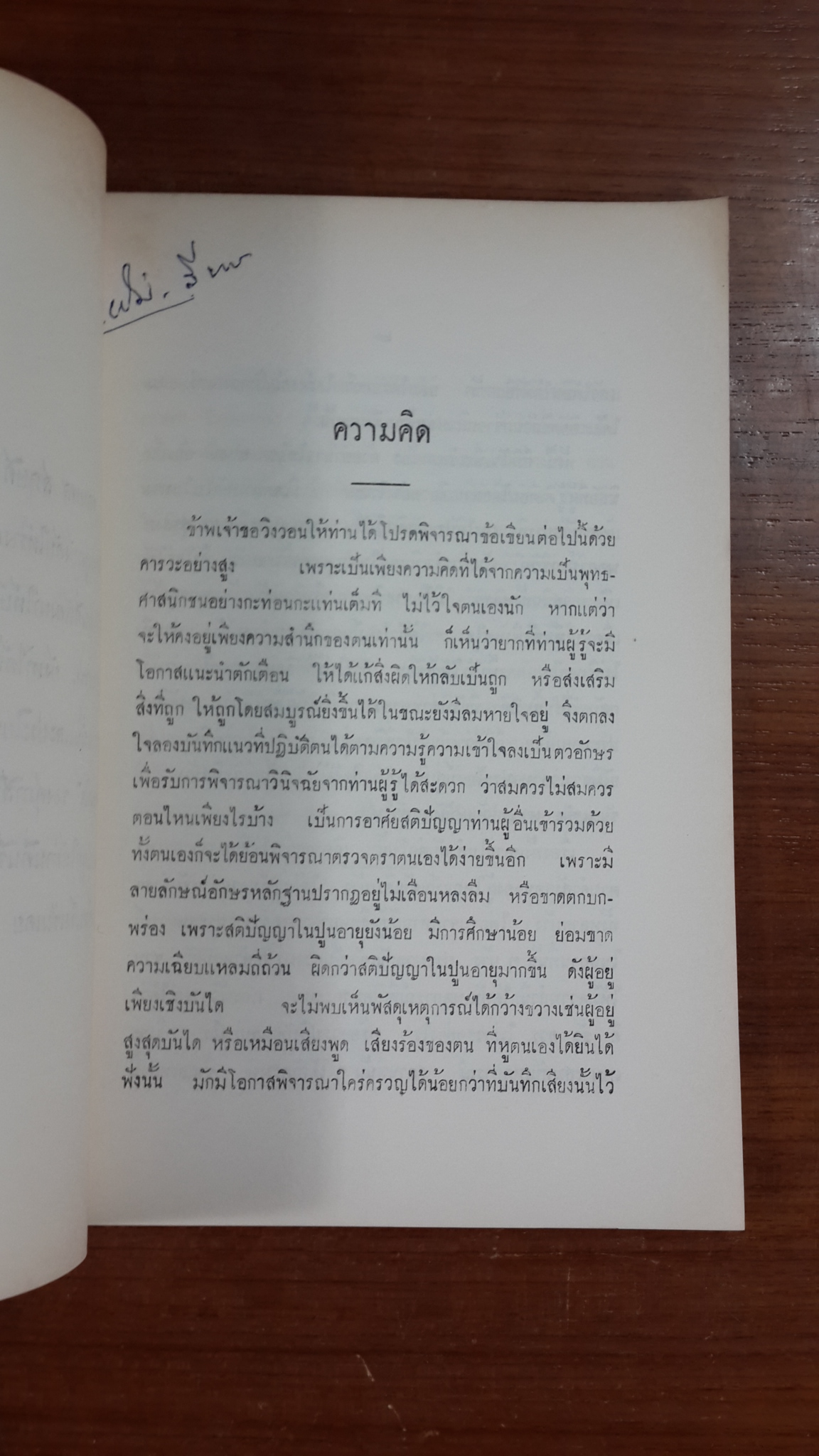 พัฒนาใจ : อนุสรณ์ในงานพระราชทานเพลิงศพ จอมพลสฤษดิ์ ธนะรัชต์