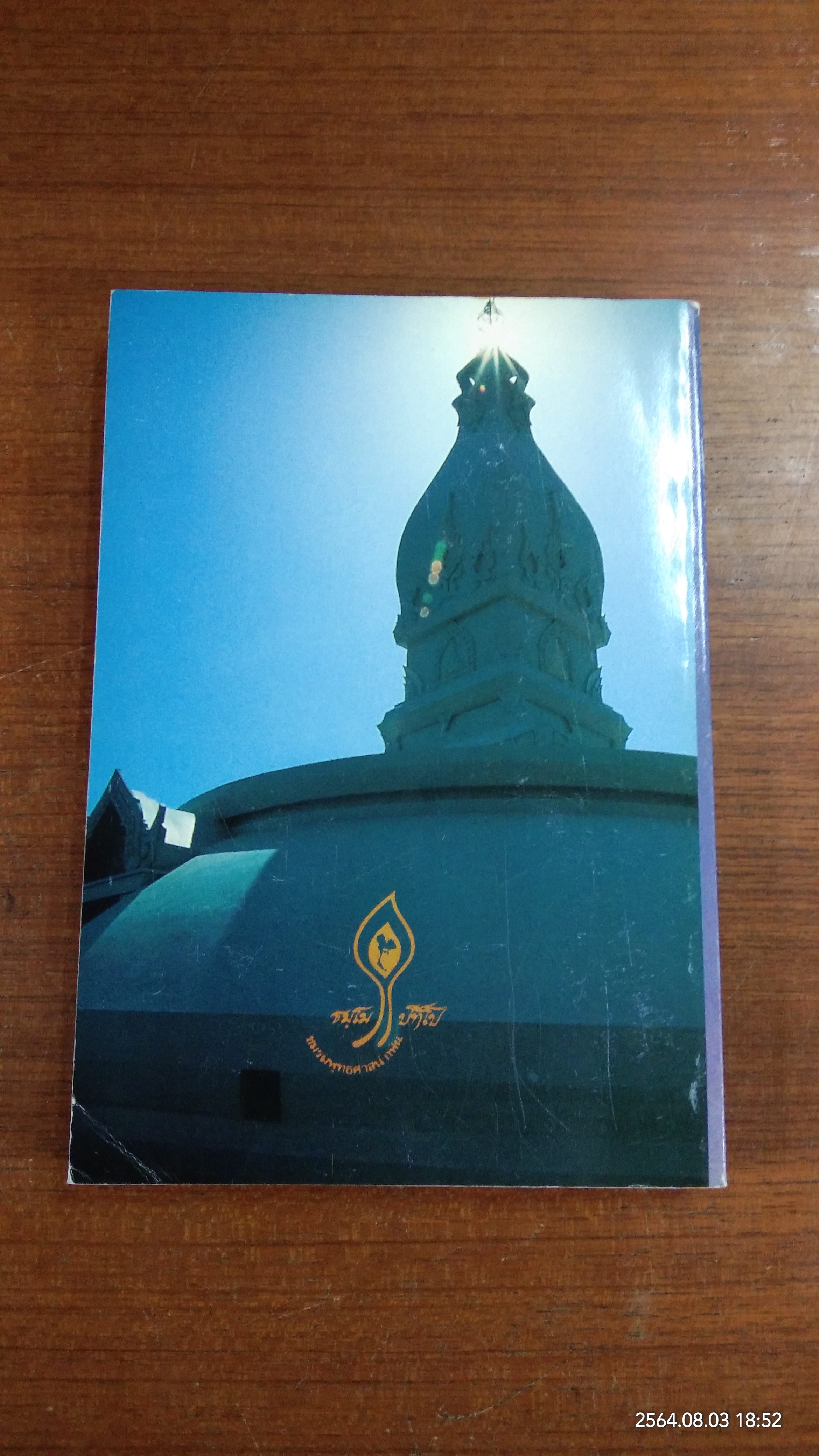 ประวัติ ของ พระโพธิญาณเถร