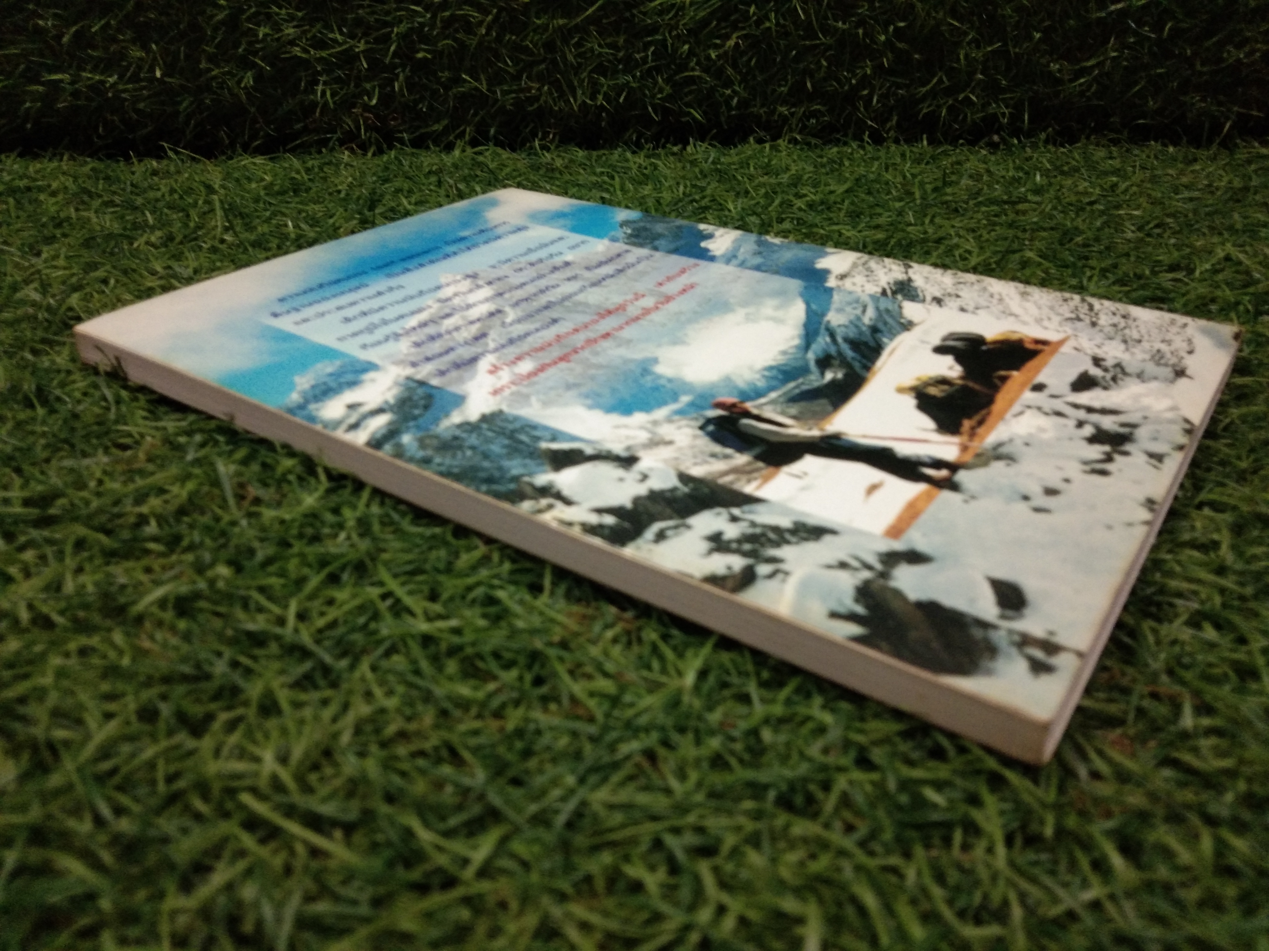 EVEREST พาลูกค้นหา ความนับถือตนเอง / ศาสตราจารย์ แพทย์หญิงอุมาพร ตรังคสมบัติ