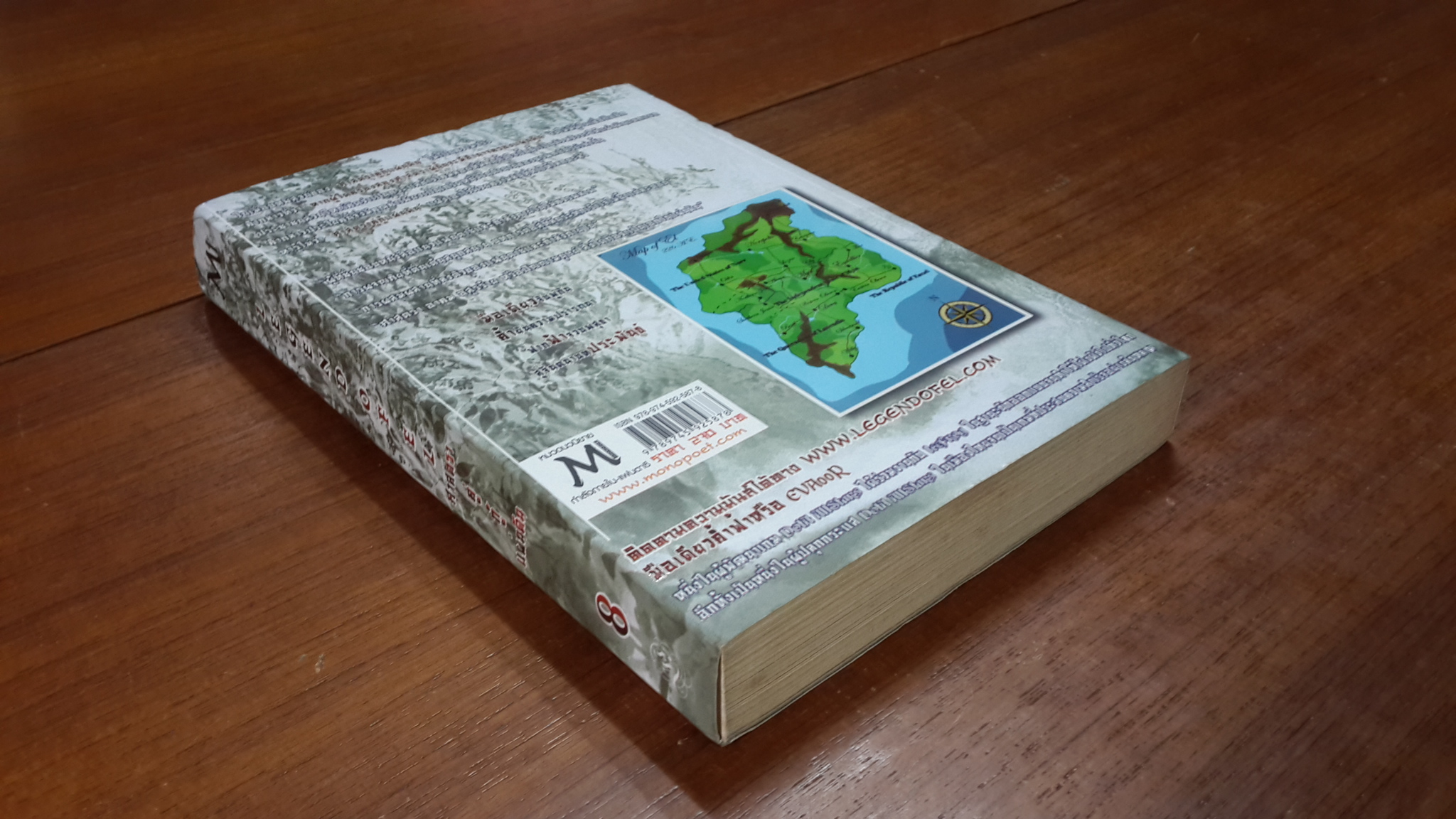 ศาสตราคู่ กู้แผ่นดิน เล่มที่ 8 / มือเดียวค้ำฟ้า