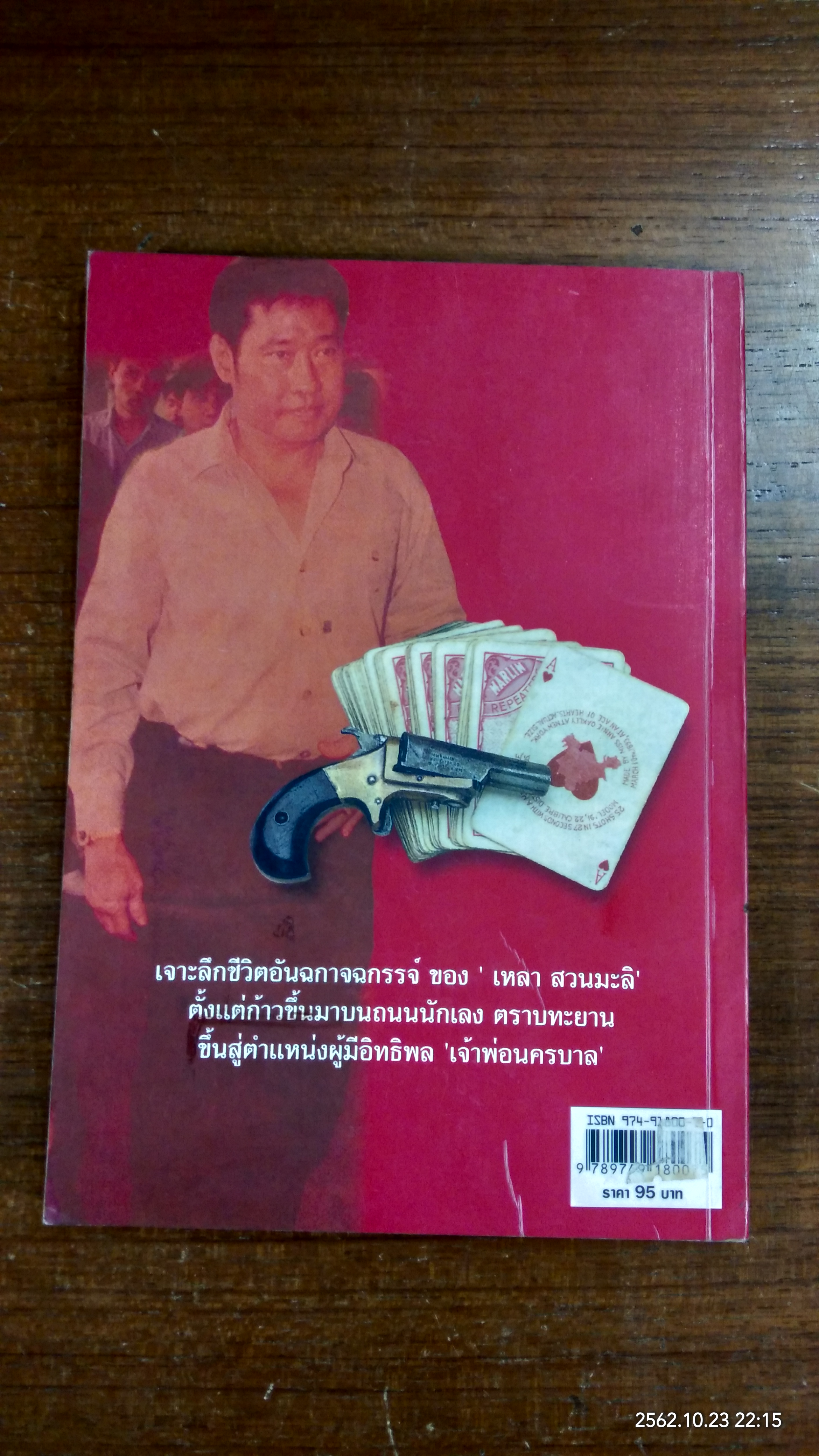 อภิมหาเจ้าพ่อ / เปี๊ยก จักรวรรดิ์