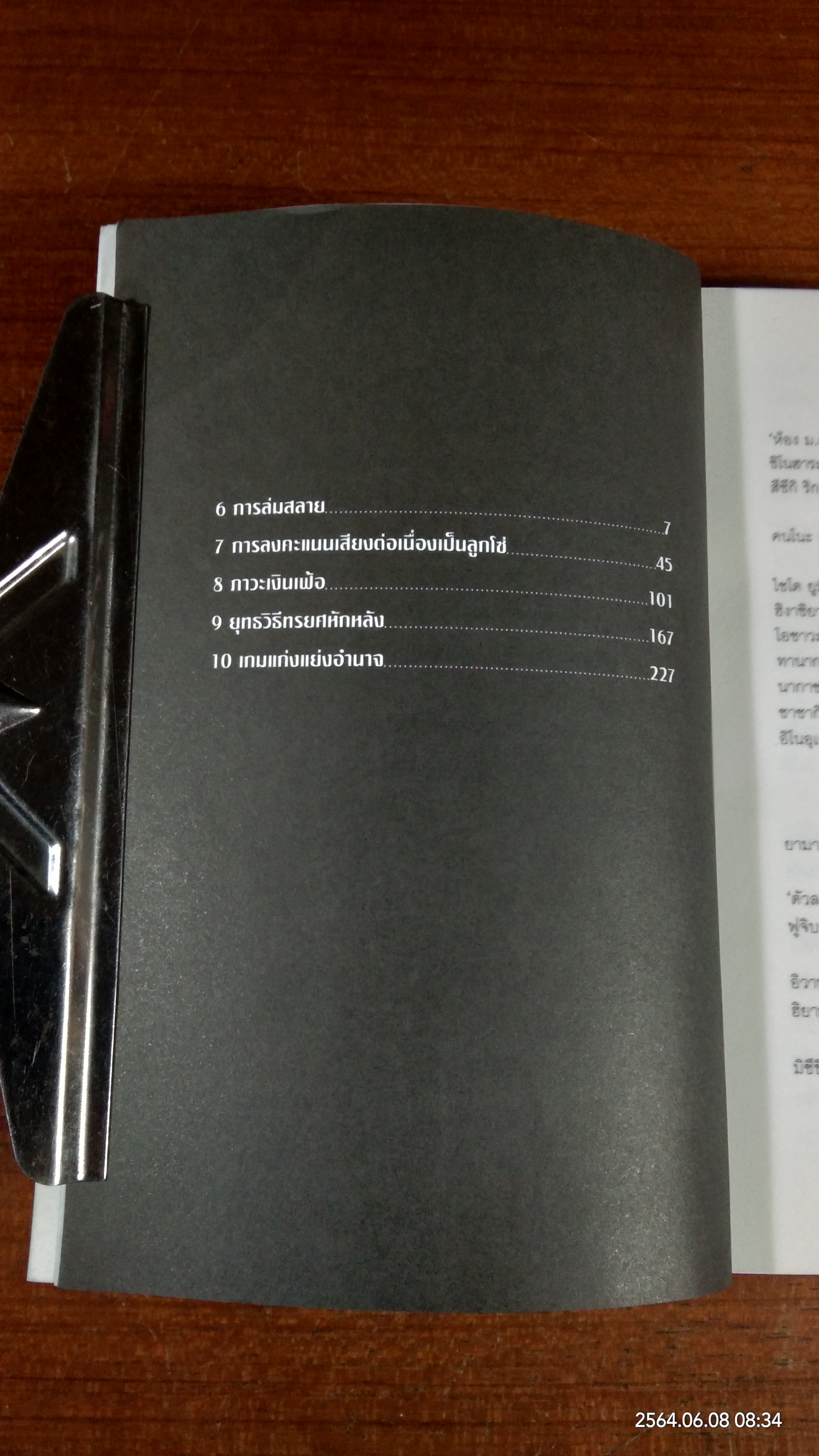 เกมเลือกฆ่า (เล่มกลาง) / Shinjiroh Dobashi