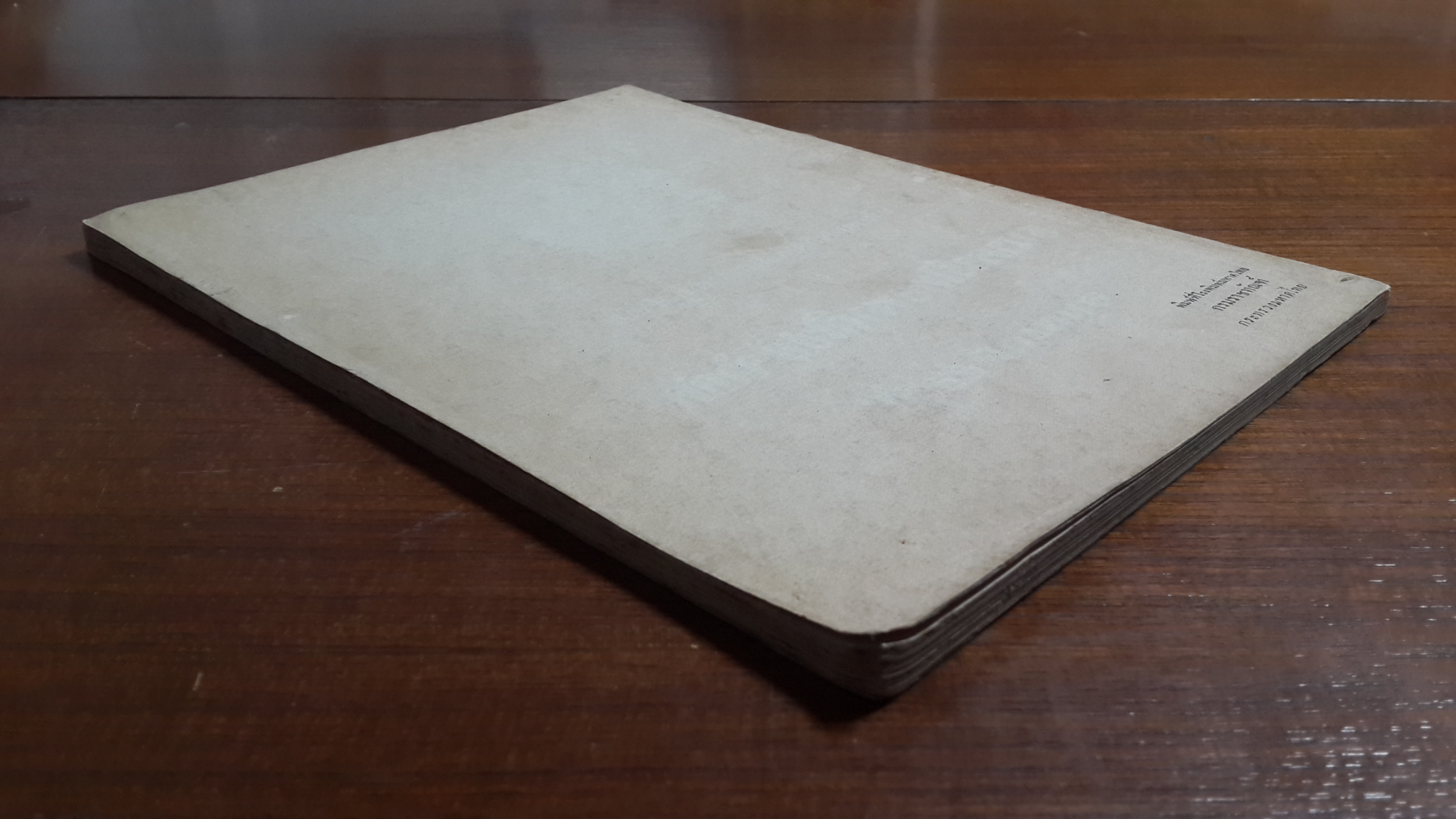 นารีเรืองนาม : กระทรวงมหาดไทย พิมพ์ชำร่วยในงานพระราชทานเพลิงศพ คุณหญิงวิบูลลักสม์ ชุณหะวัณ