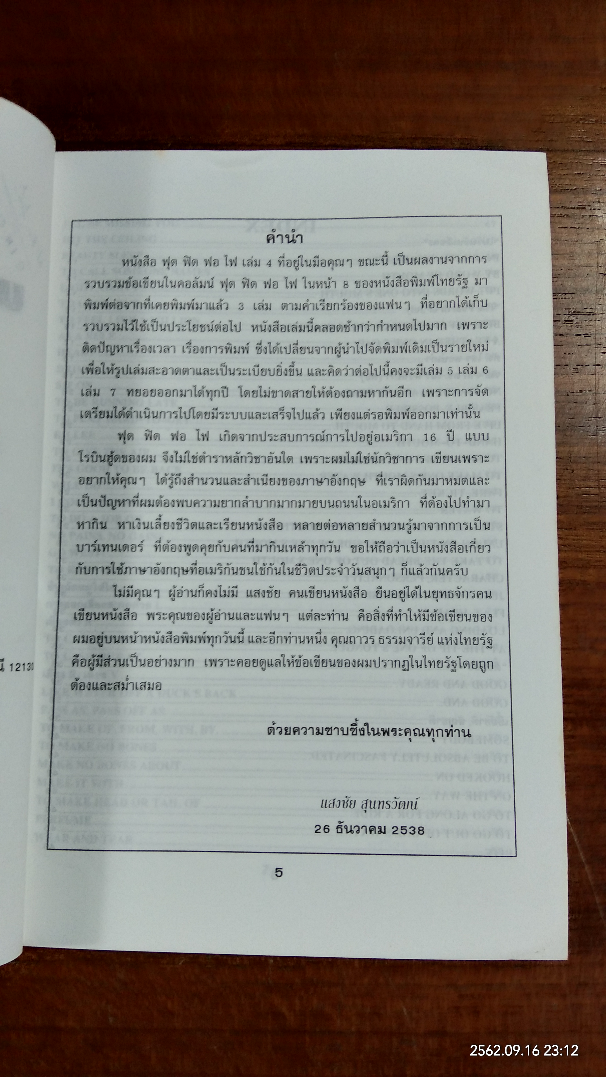 ฟุด ฟิด ฟอ ไฟ กับ...แสงชัย สุนทรวัฒน์ เล่ม 4