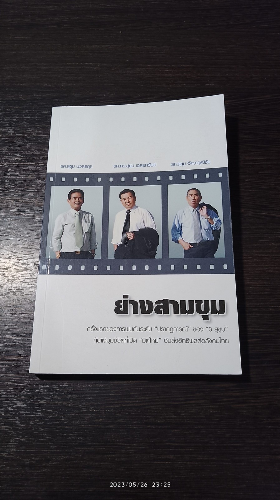ย่างสามขุม
