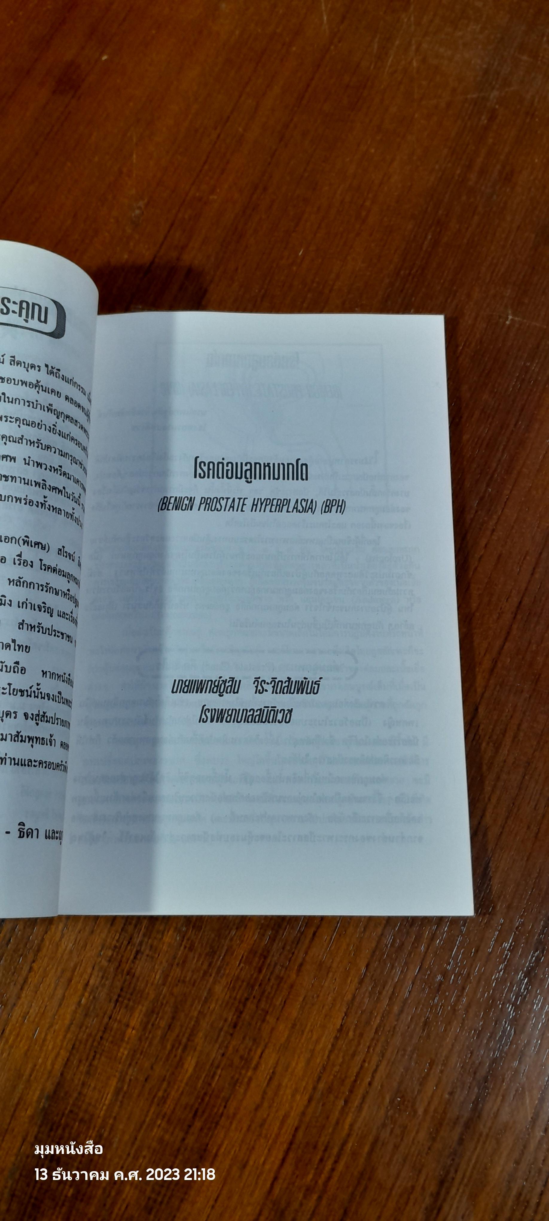อนุสรณ์ในงานพระราชทานเพลิงศพ พันตำรวจเอก (พิเศษ) สโรจน์ สีตบุตร