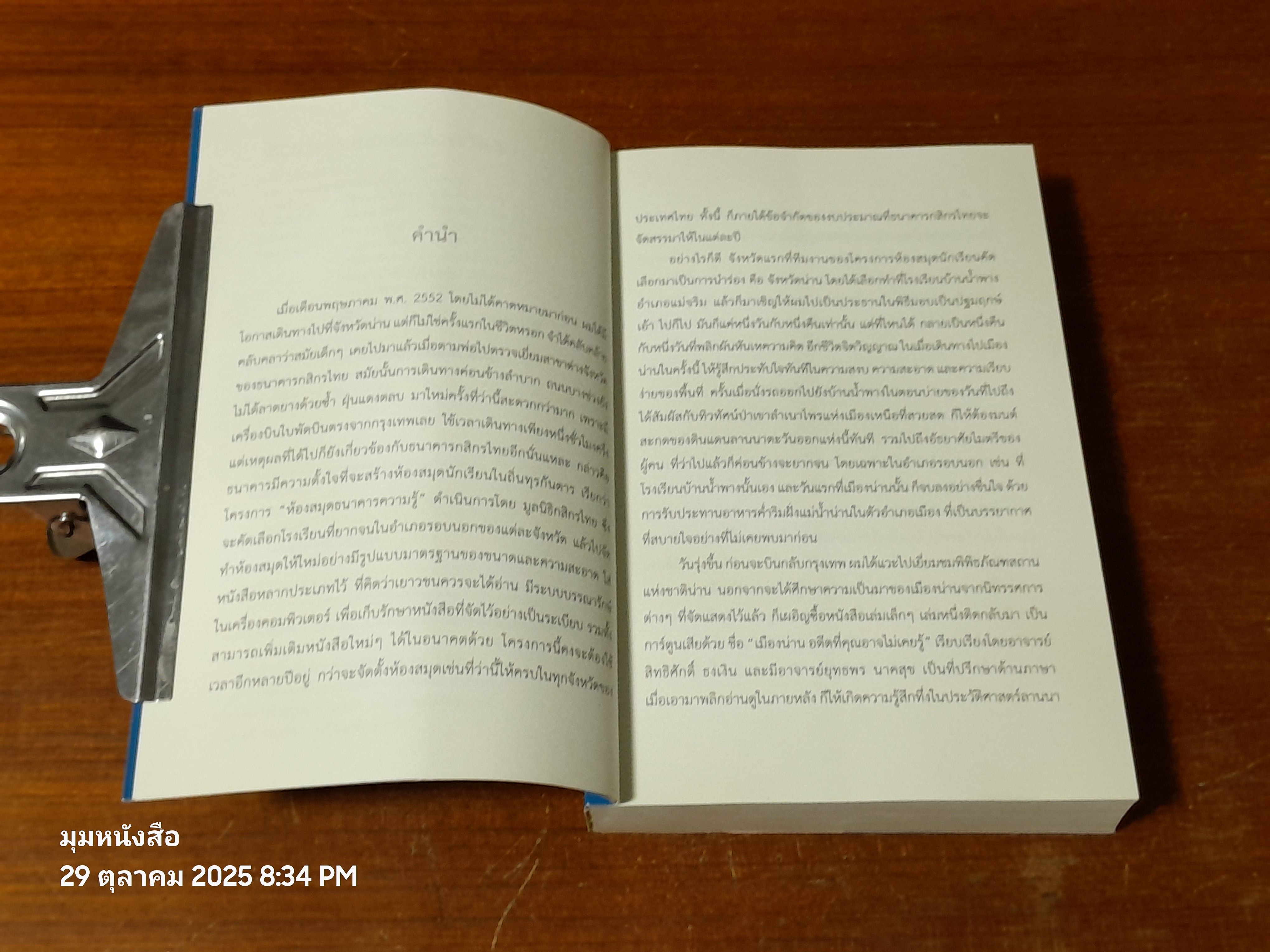สิเนหามนตาแห่งลานนา / บัณฑูร ล่ำซำ
