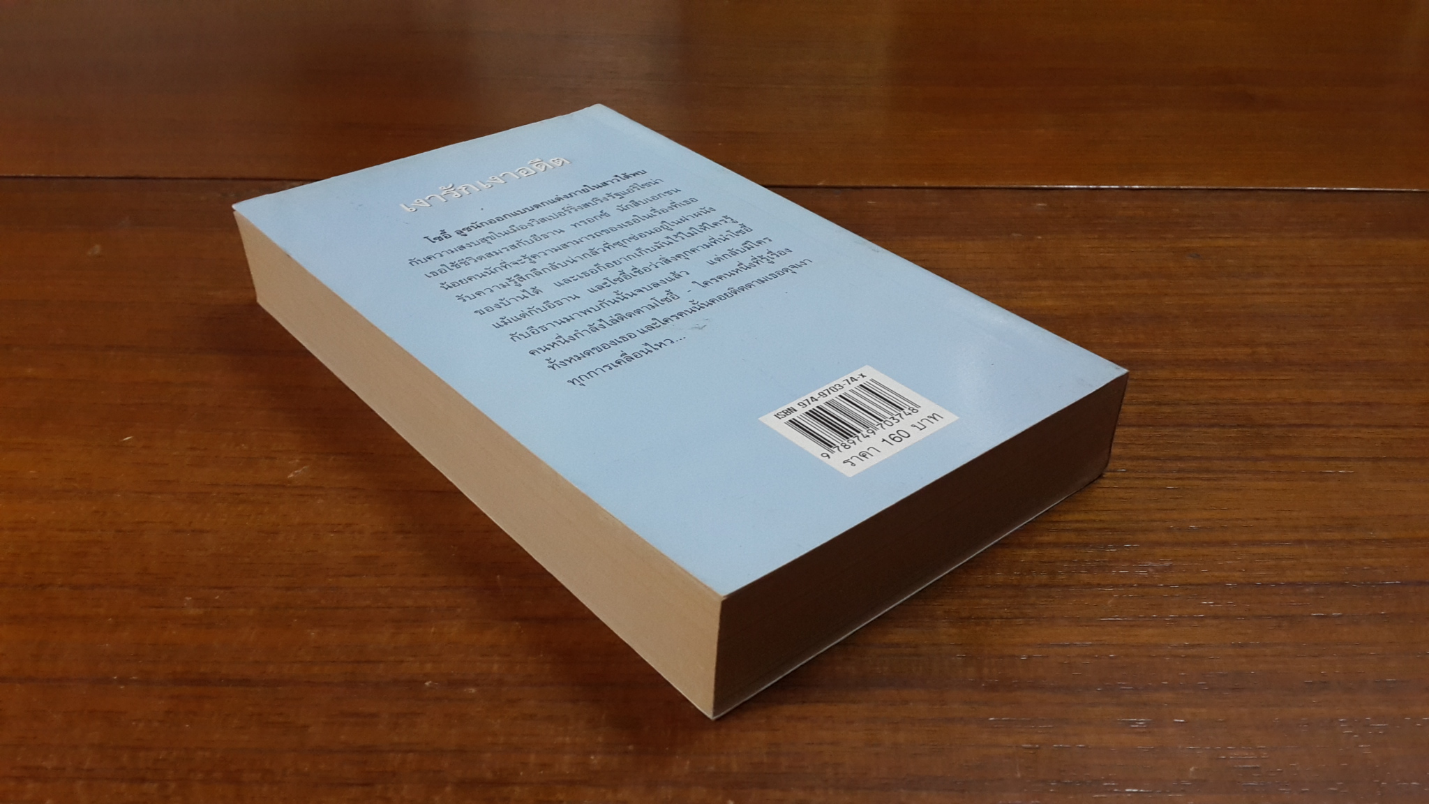 เงารักเงาอดีต / ญาดา แปล