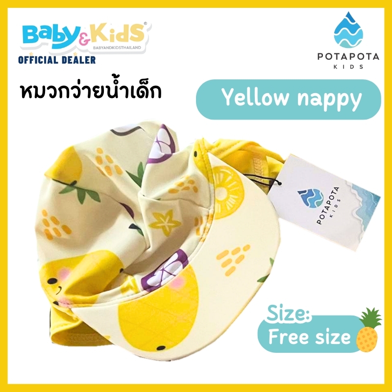 POTAPOTA KIDS หมวกว่ายน้ำ Yellow happy Free Size กัน UV