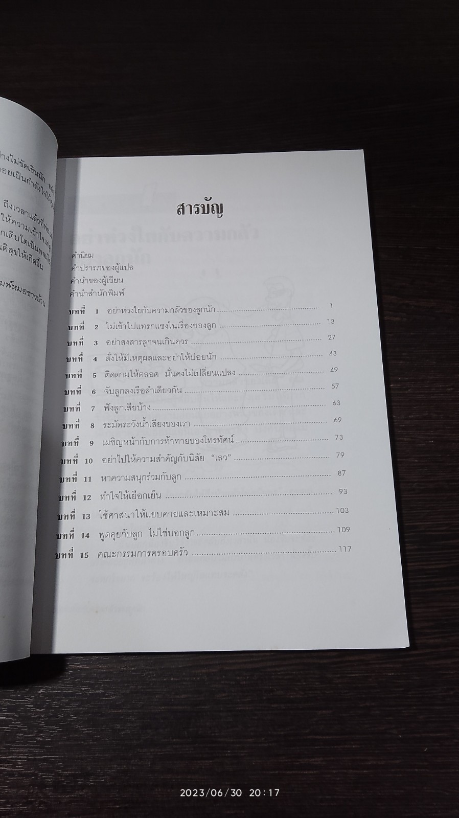 เมื่อ...ลูกท้าทายคุณ 3 / นพ.สันต์ สิงหภักดี แปล
