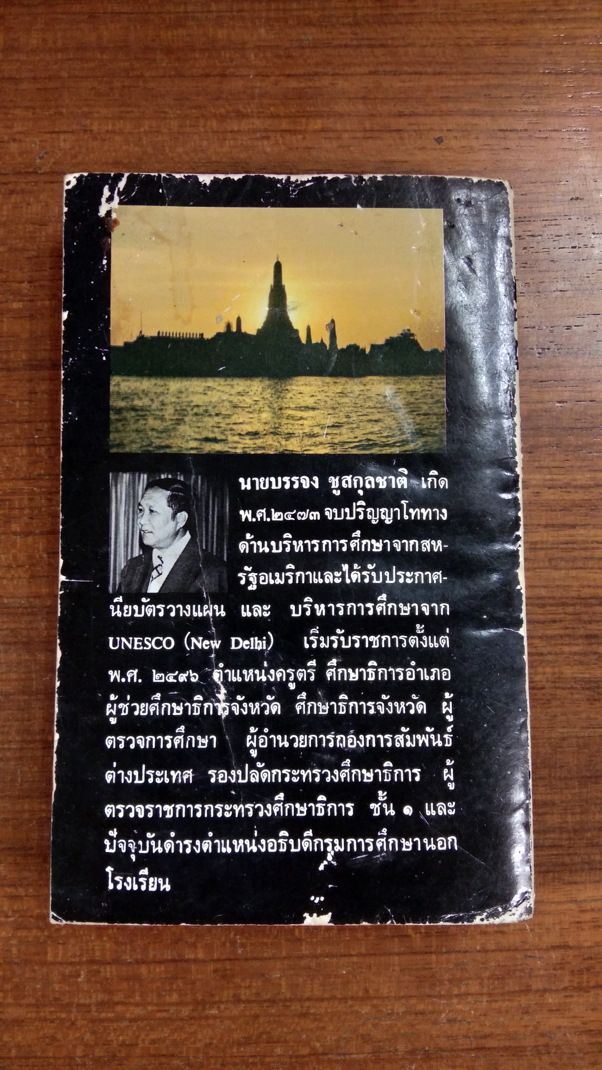 จากพะเยา ถึงเจ้าพระยา เล่ม 1 / บรรจง ชูสกุลชาติ