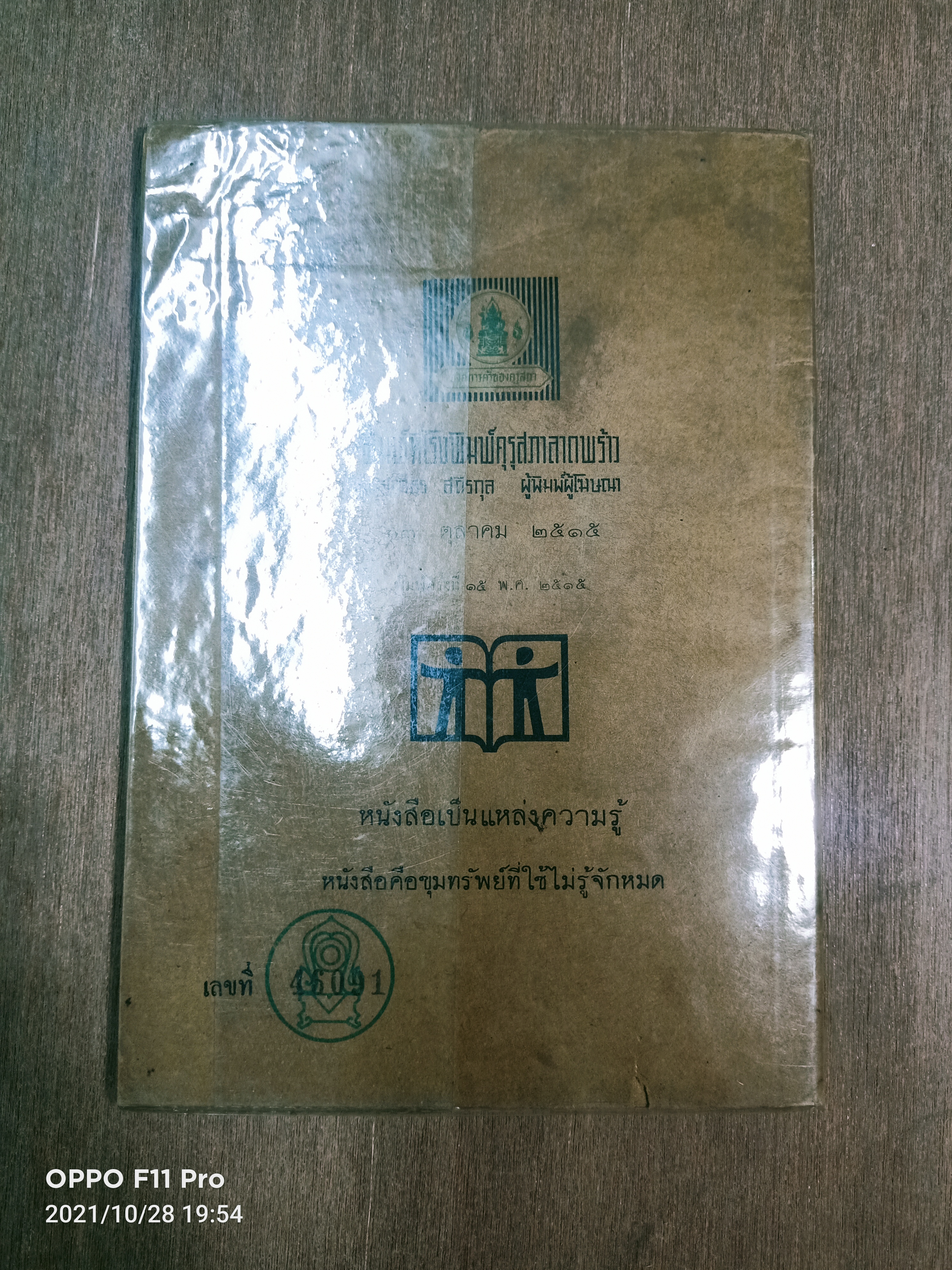 สุขศึกษา ชั้นประถมปี 2 / ของกระทรวงศึกษาธิการ