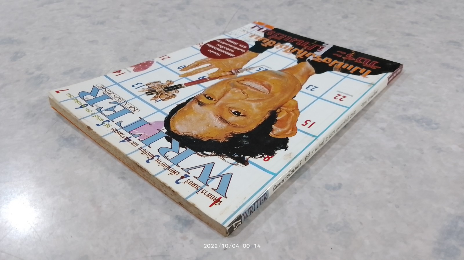 WRITER MAGAZINE ปีที่ 7 ฉบับที่ 2 (57)