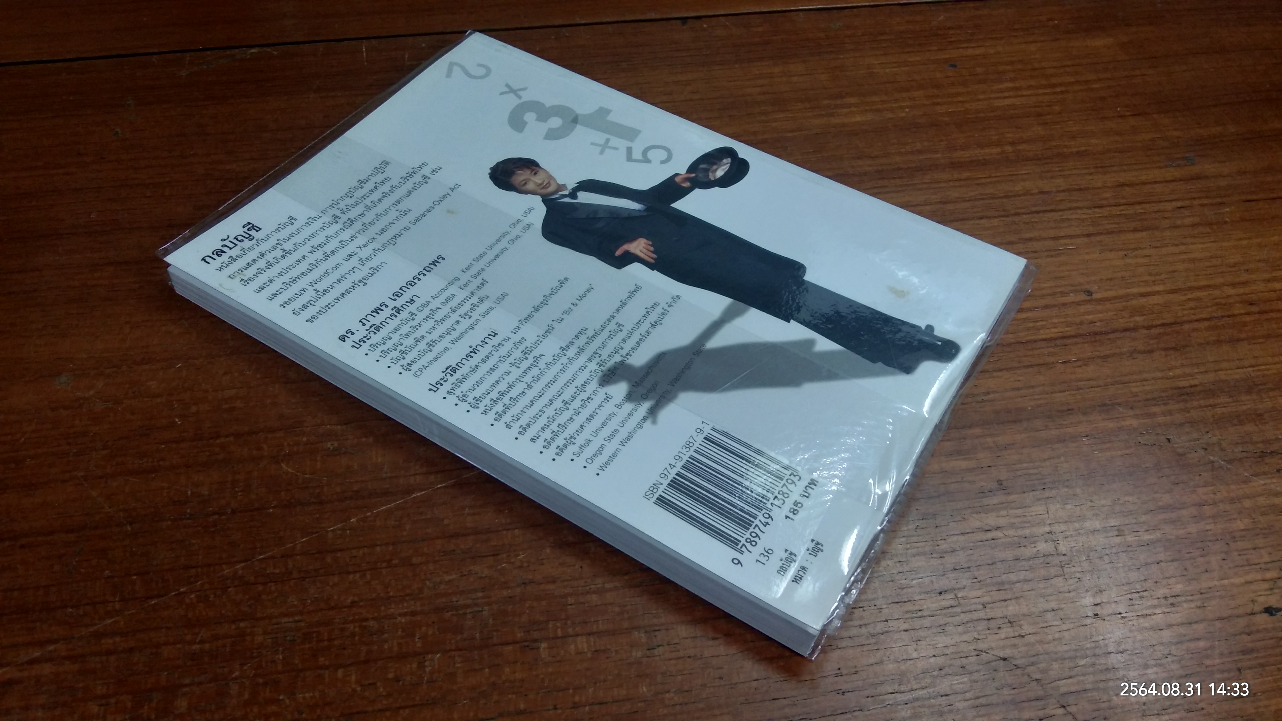 กลบัญชี / ดร. ภาพร เอกอรรถพร