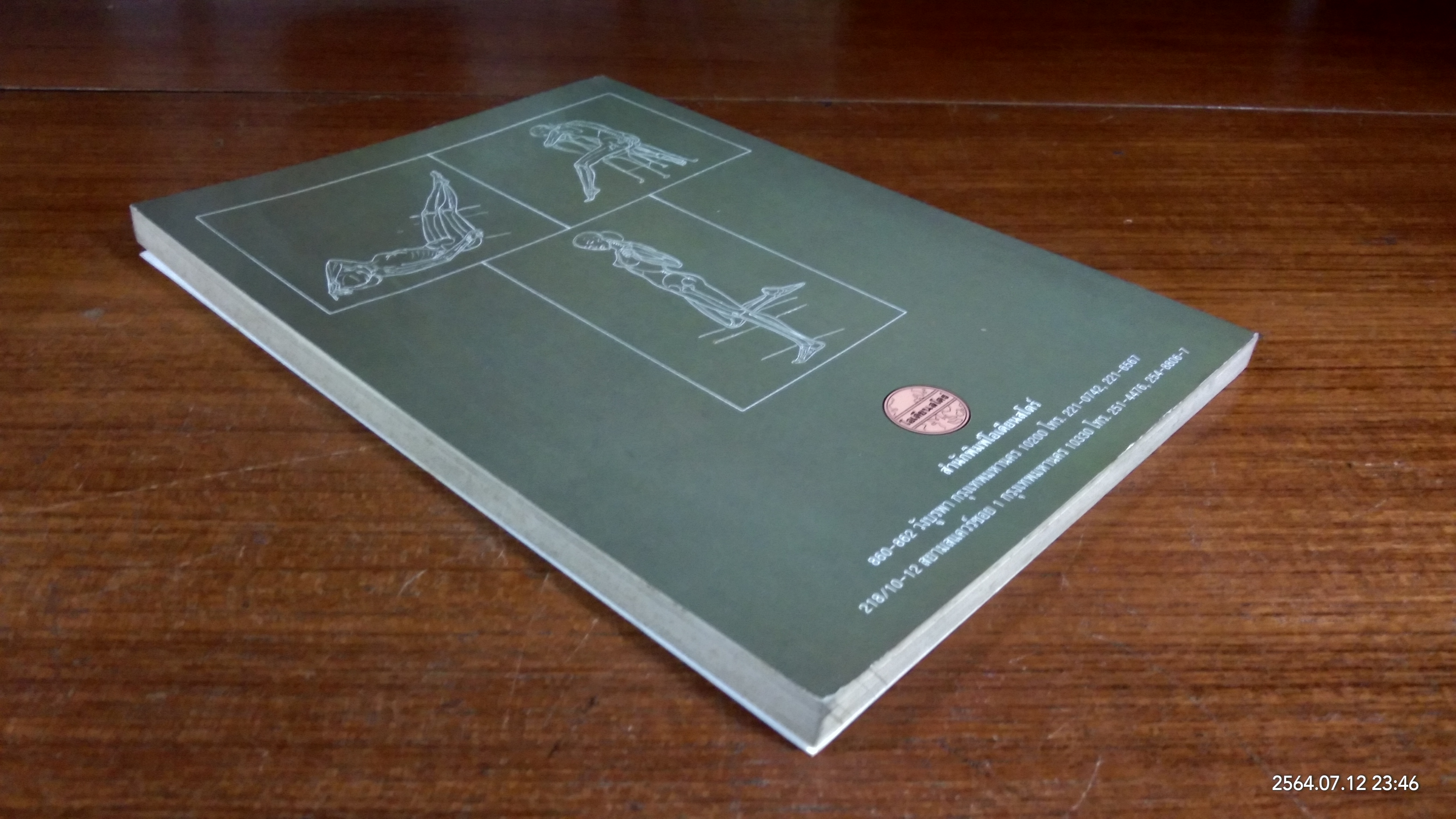 กายวิภาคศาสตร์ และสรีรวิทยาของมนุษย์ / ผู้ช่วยศาสตราจารย์พิชิต ภูติจันทร์