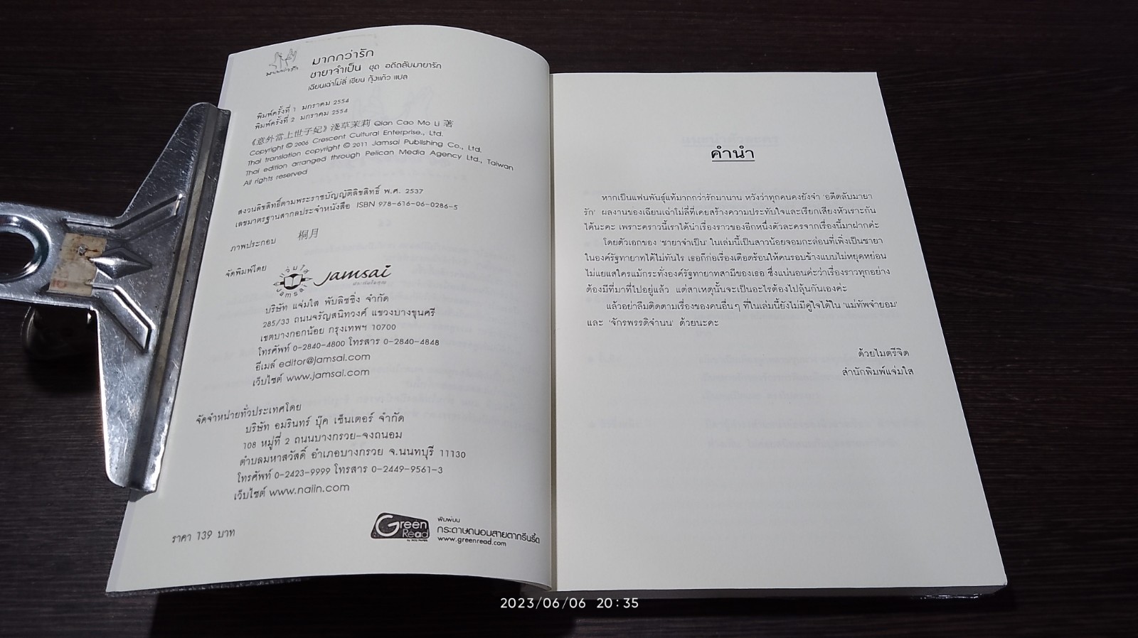 ชายาจำเป็น / เฉียนเฉ่าโม่ลี่