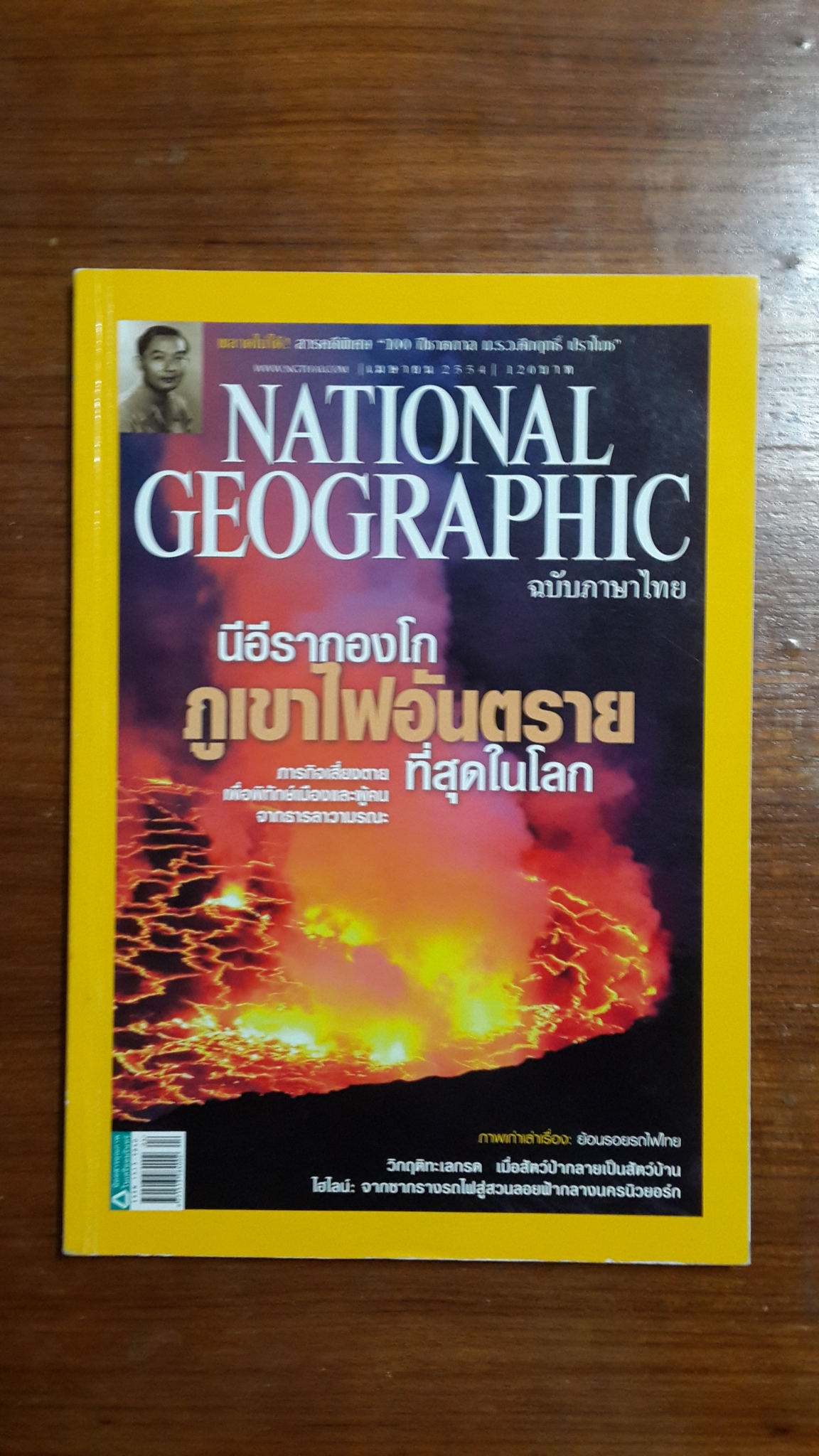 NATIONAL GEOGRAPHIC ฉบับภาษาไทย ฉบับที่ 117