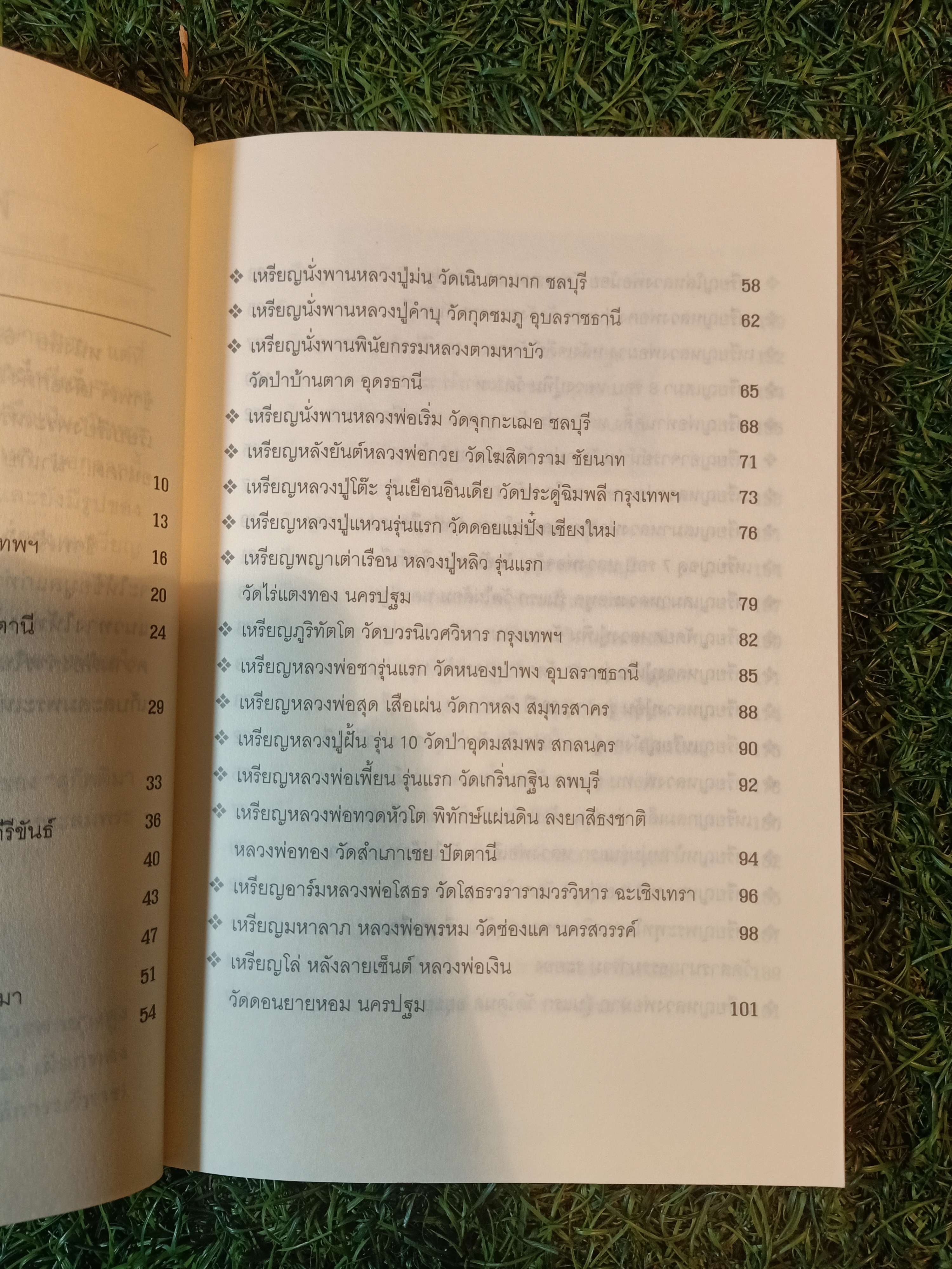รวบรวมเหรียญที่ดี เด่น ดัง 69 เหรียญดี มีอนาคต / สุกิตติมา มหาชัยมงคลกุล