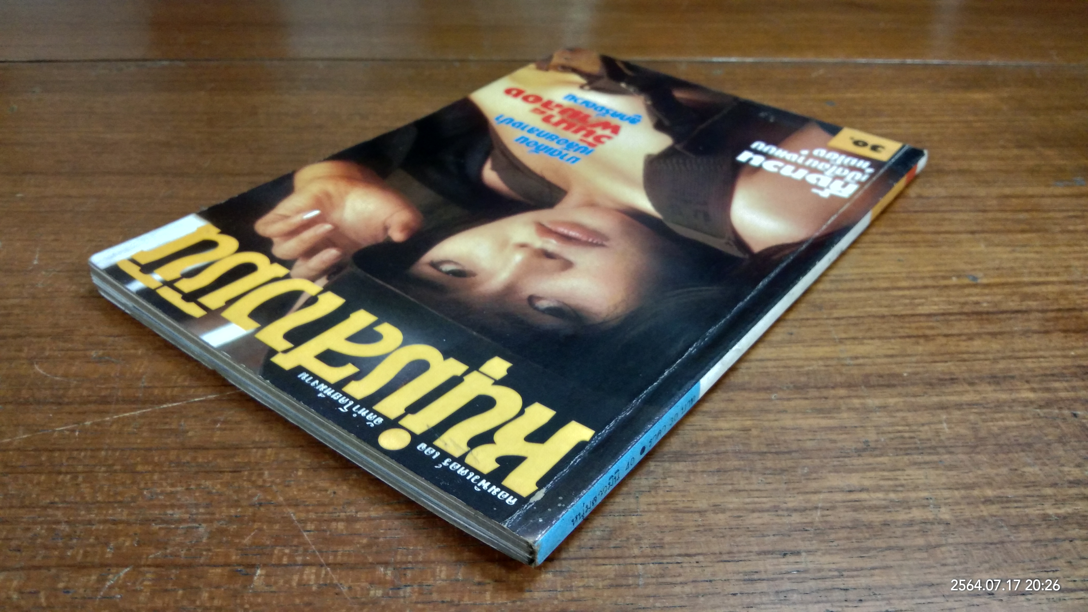 หนุ่มสาวมินิ : ฉบับที่ 40