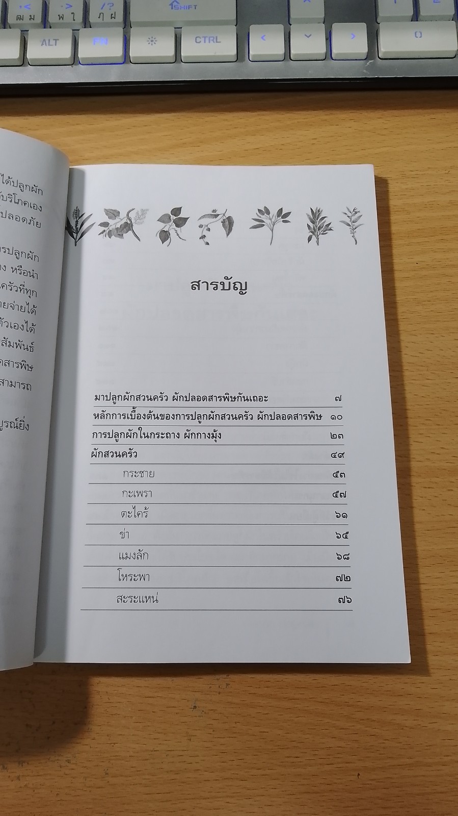 เทคนิคการปลูกผักสวนครัว ผักปลอดสารพิษ เล่ม ๒ / เกริก ท่วมกลาง