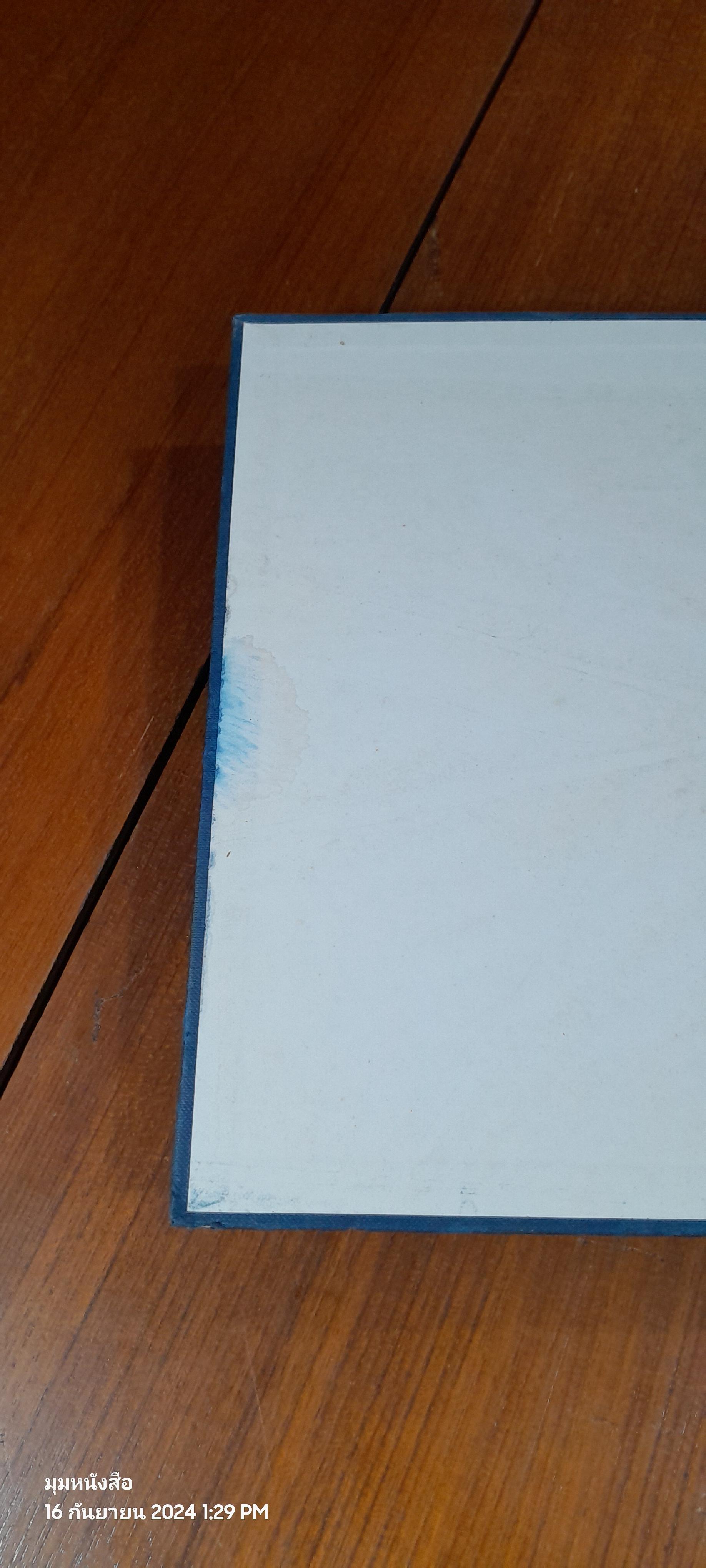 เรื่องเฉลิมพระยศเจ้านาย เล่ม ๒ (ฉบับแก้ไขเพิ่มเติม)