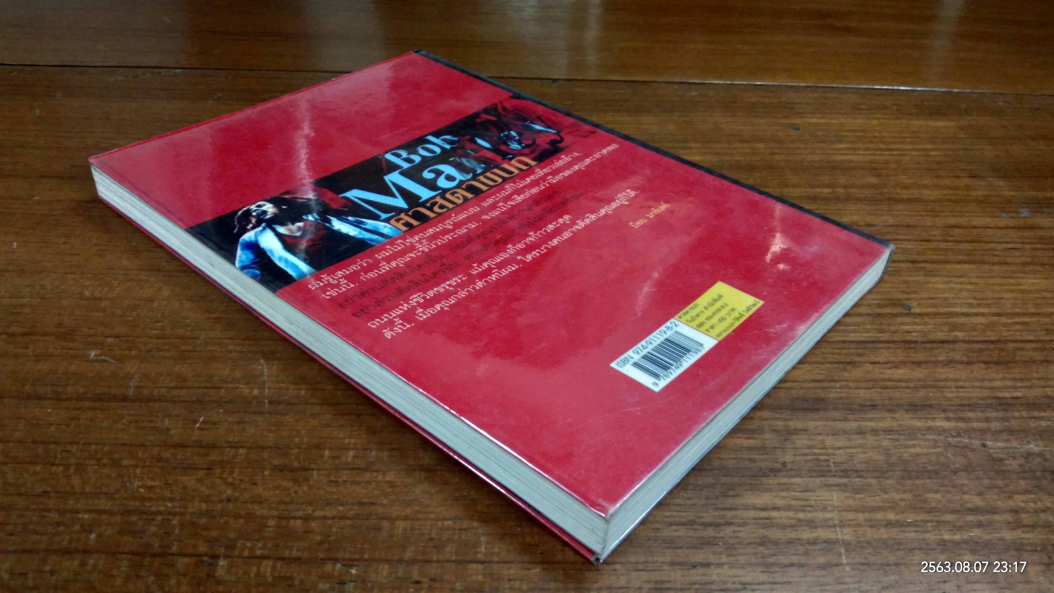 ศาสดาขบถ / สตีเฟน เดวิส