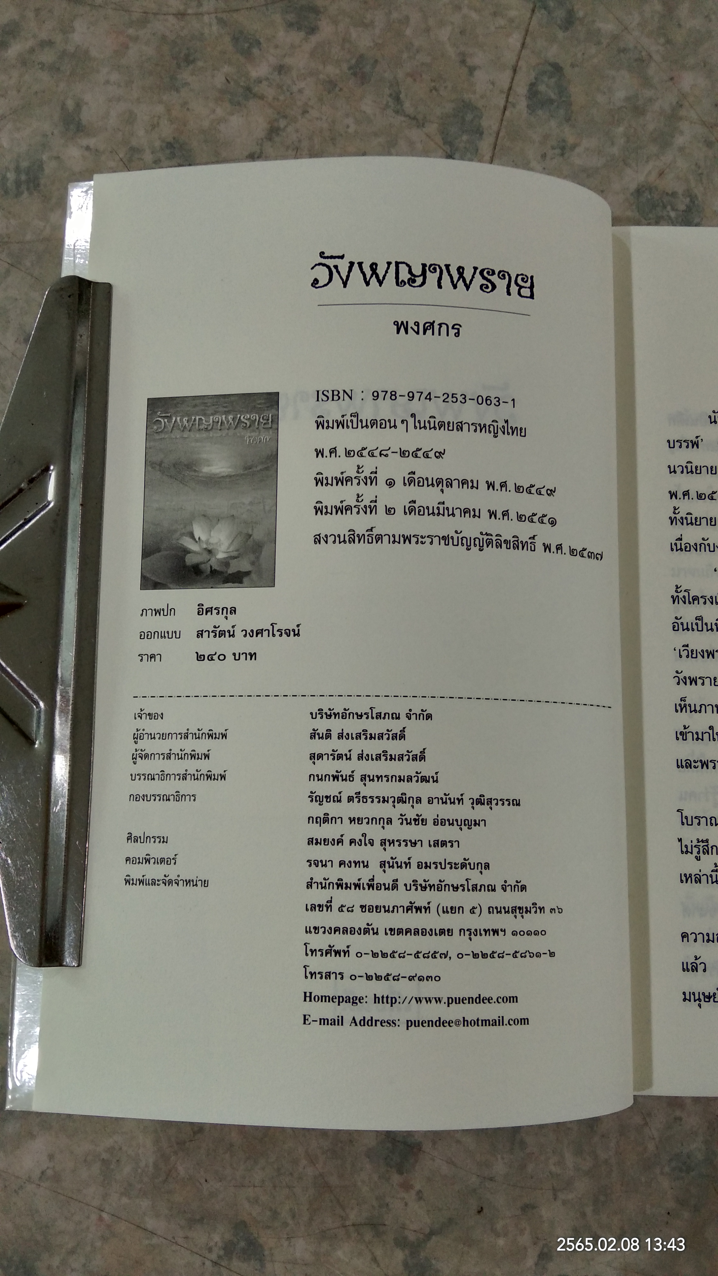 วังพญาพราย / พงศกร