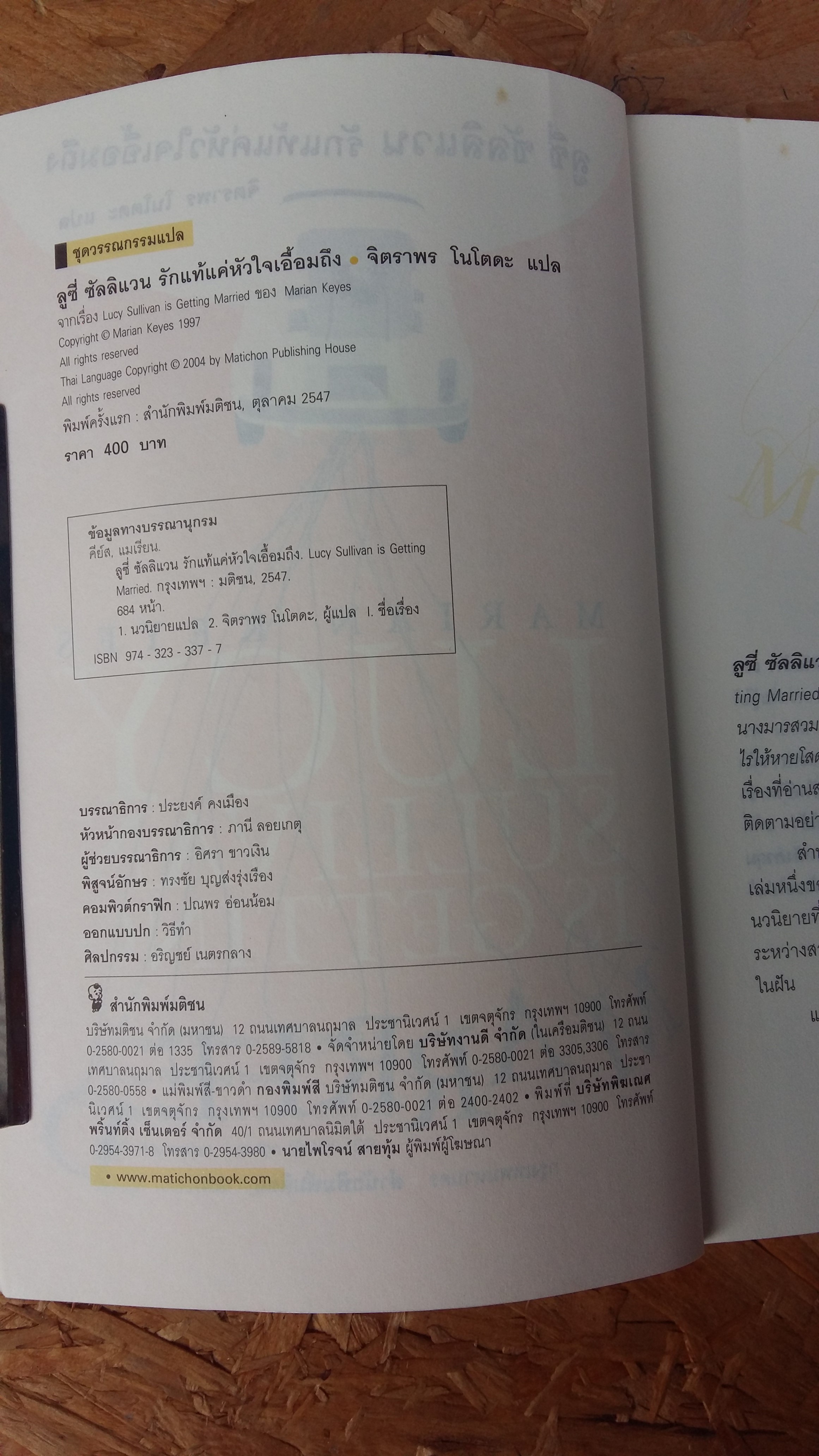 ลูซี่ ซัลลิแวน รักแท้แค่หัวใจเอื้อมถึง / จิตราพร โนโตดะ