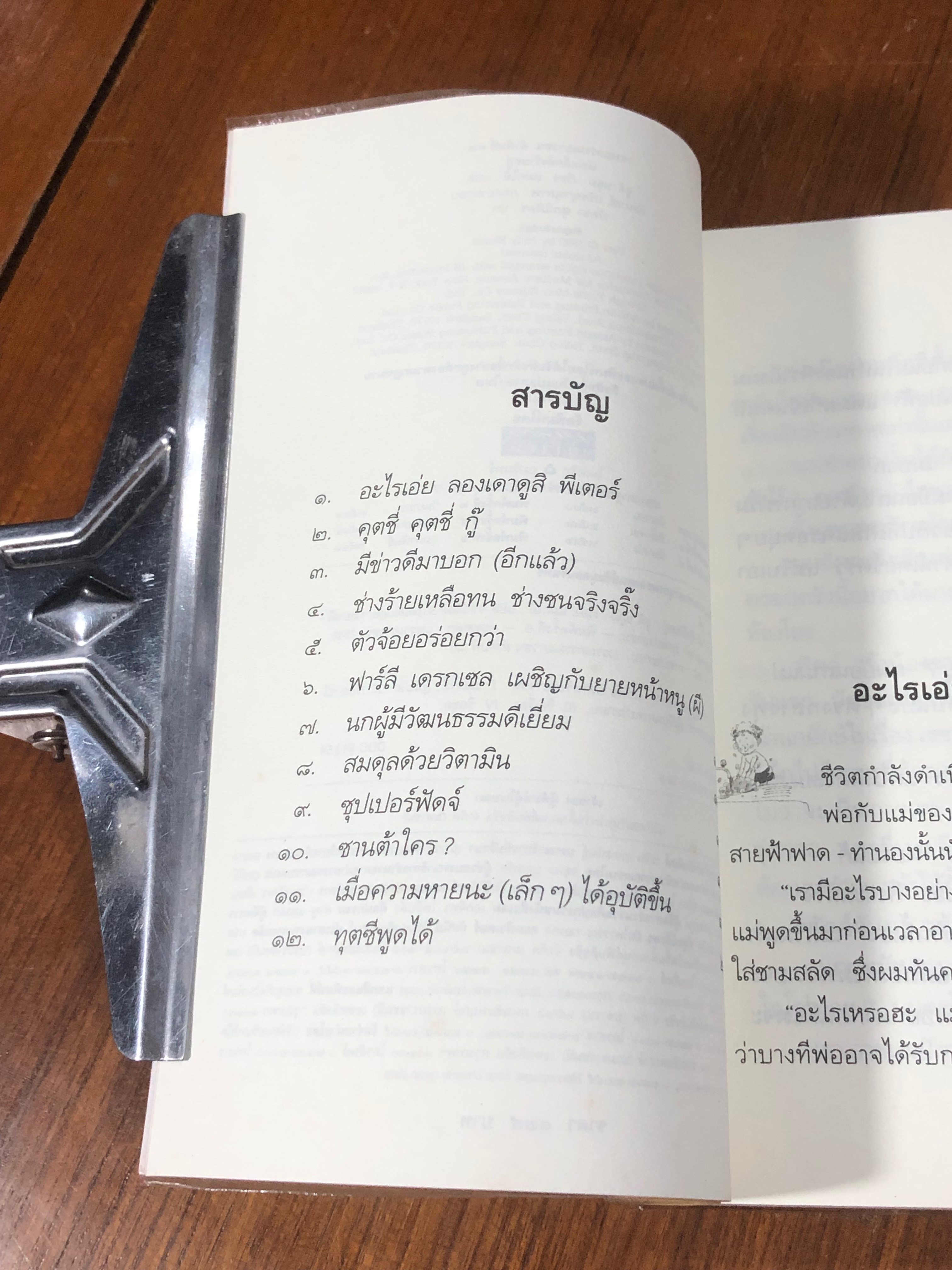 น้องเล็กยังร้ายอยู่ / จูดี บลูม