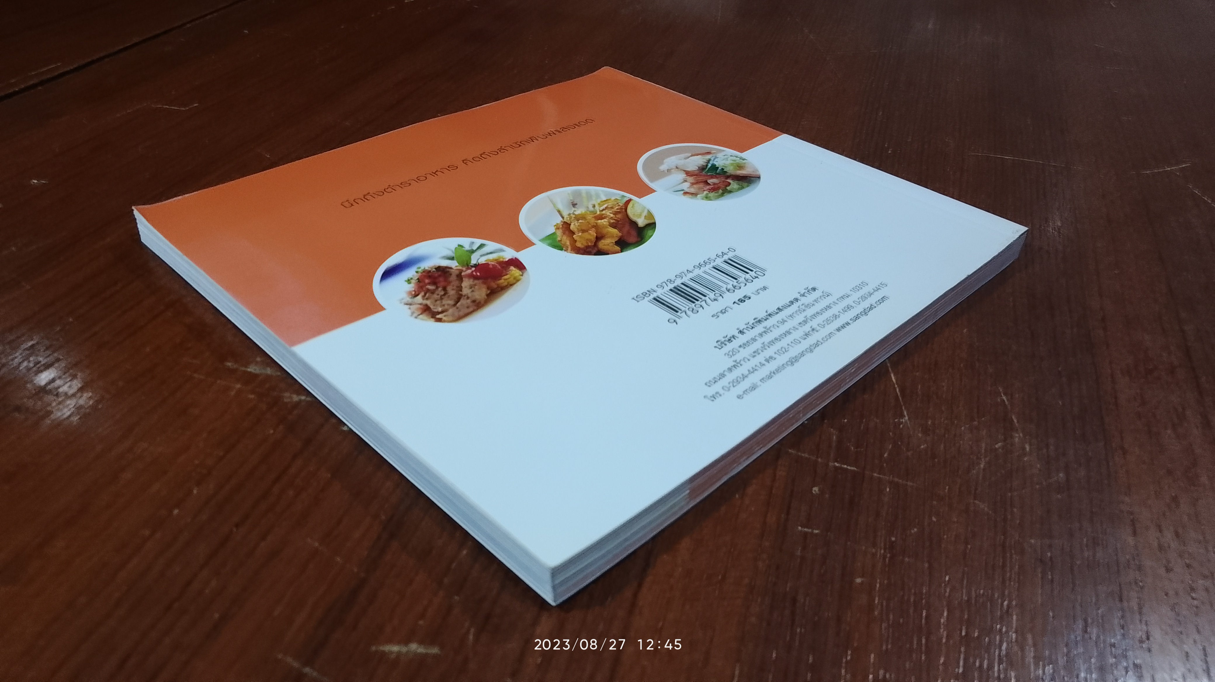 บาร์บีคิว สเตีก / แสงแดด