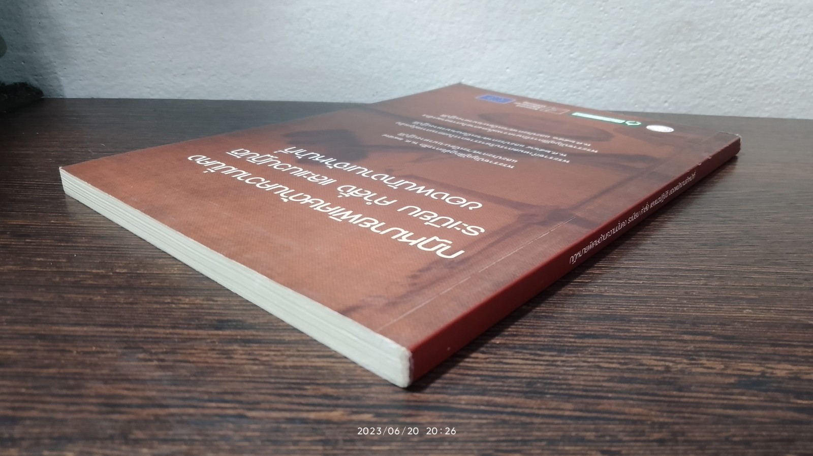 กฏหมายพิเศษด้านความมั่นคง ระเบียบ คำสั่ง และแนวปฏิบัติ ของพนักงานเจ้าหน้าที่