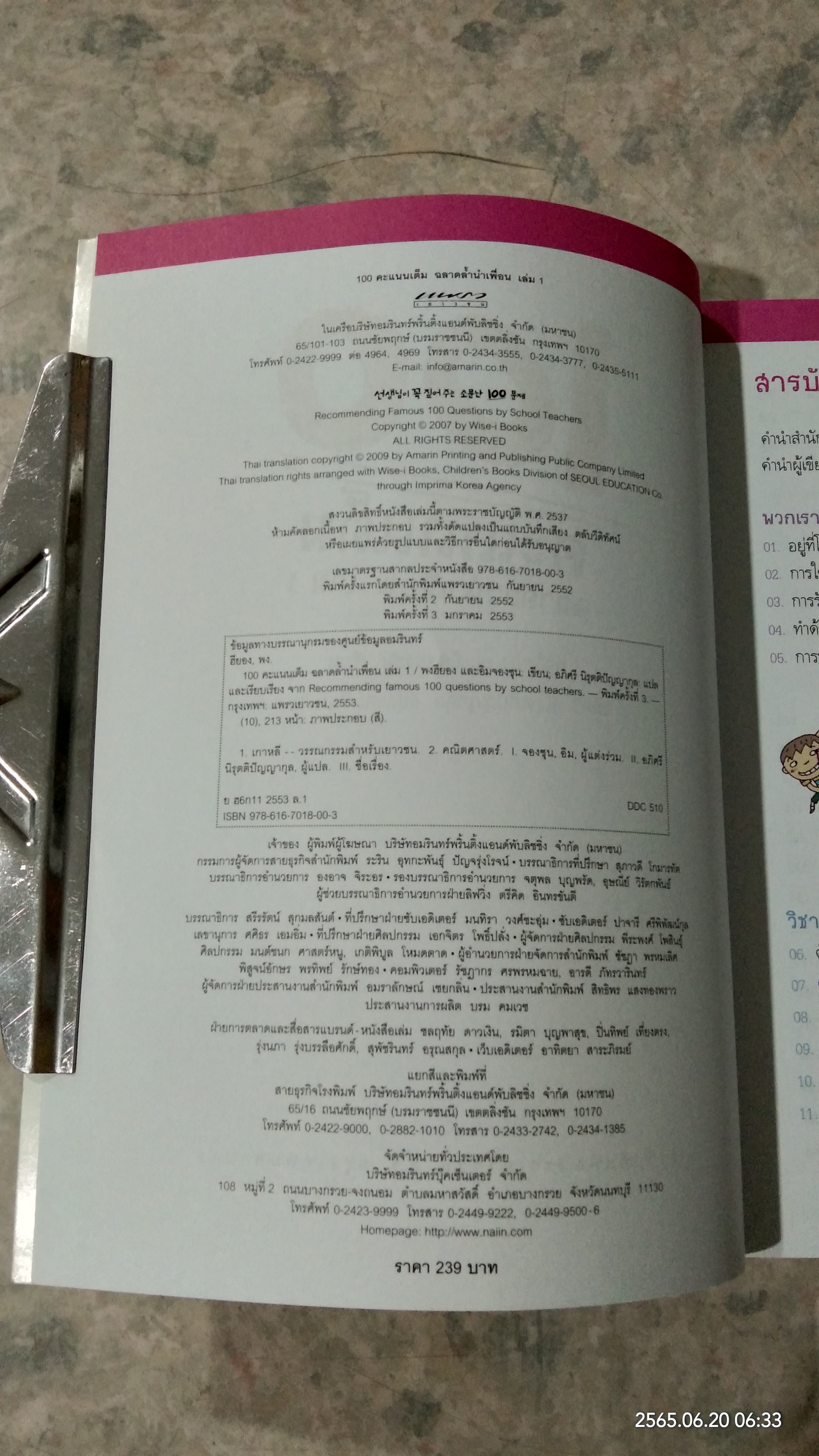 100 คะแนนเต็ม ฉลาดล้ำนำเพื่อน 1