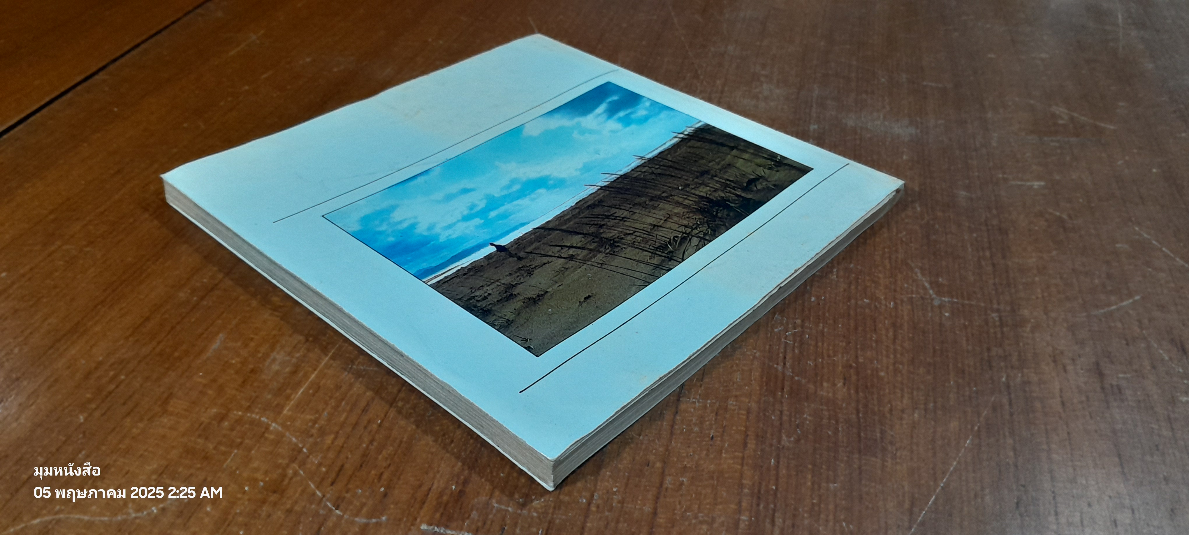 คือดนตรีลำเค็ญ คือคนฅาราวาน / สุรชัย จันทิมาทร