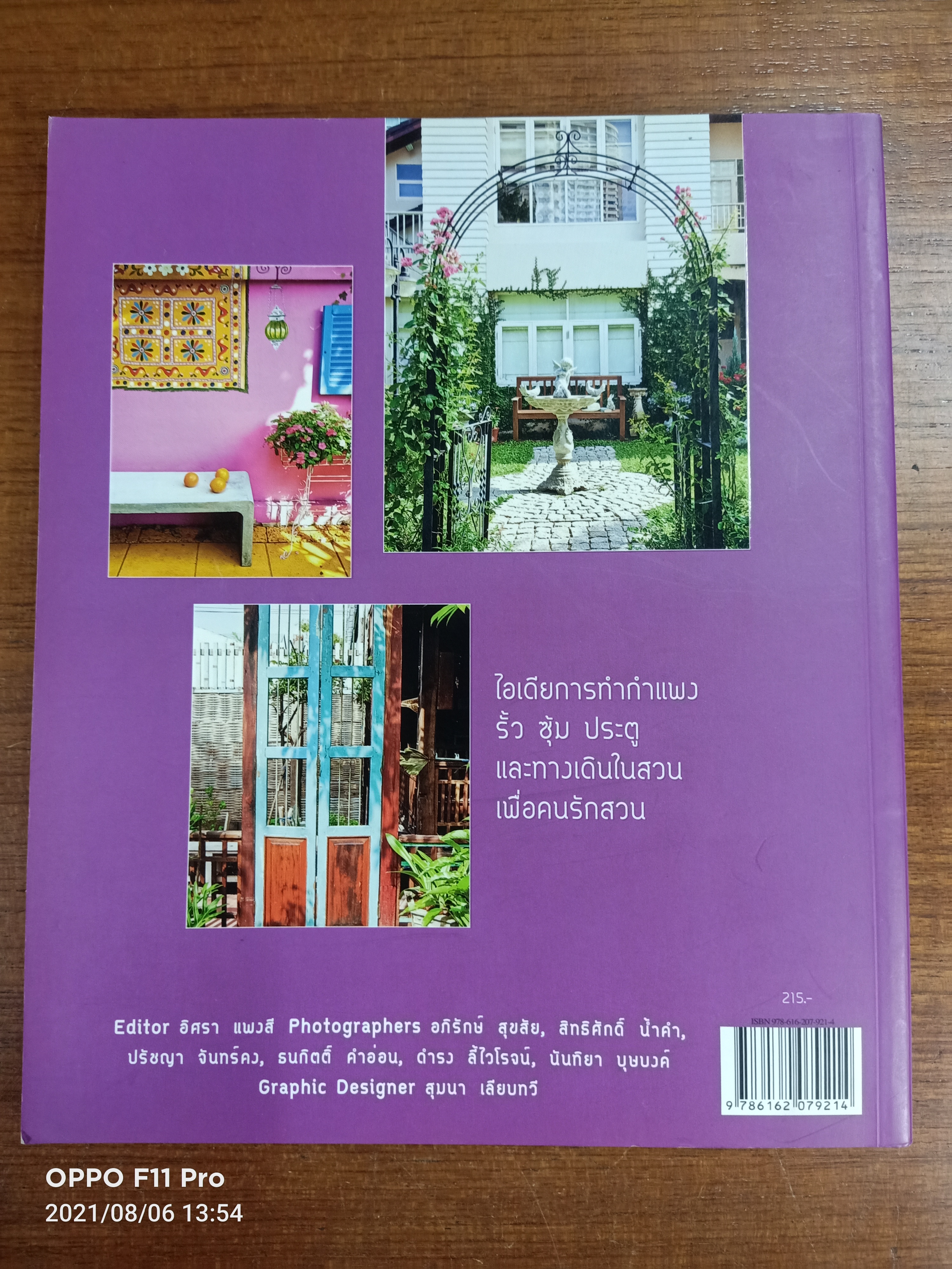 Garden Elements Voi.1 กำแพง รั้ว ซุ้ม ประตู และทางเดินในสวน / บ้านและสวน