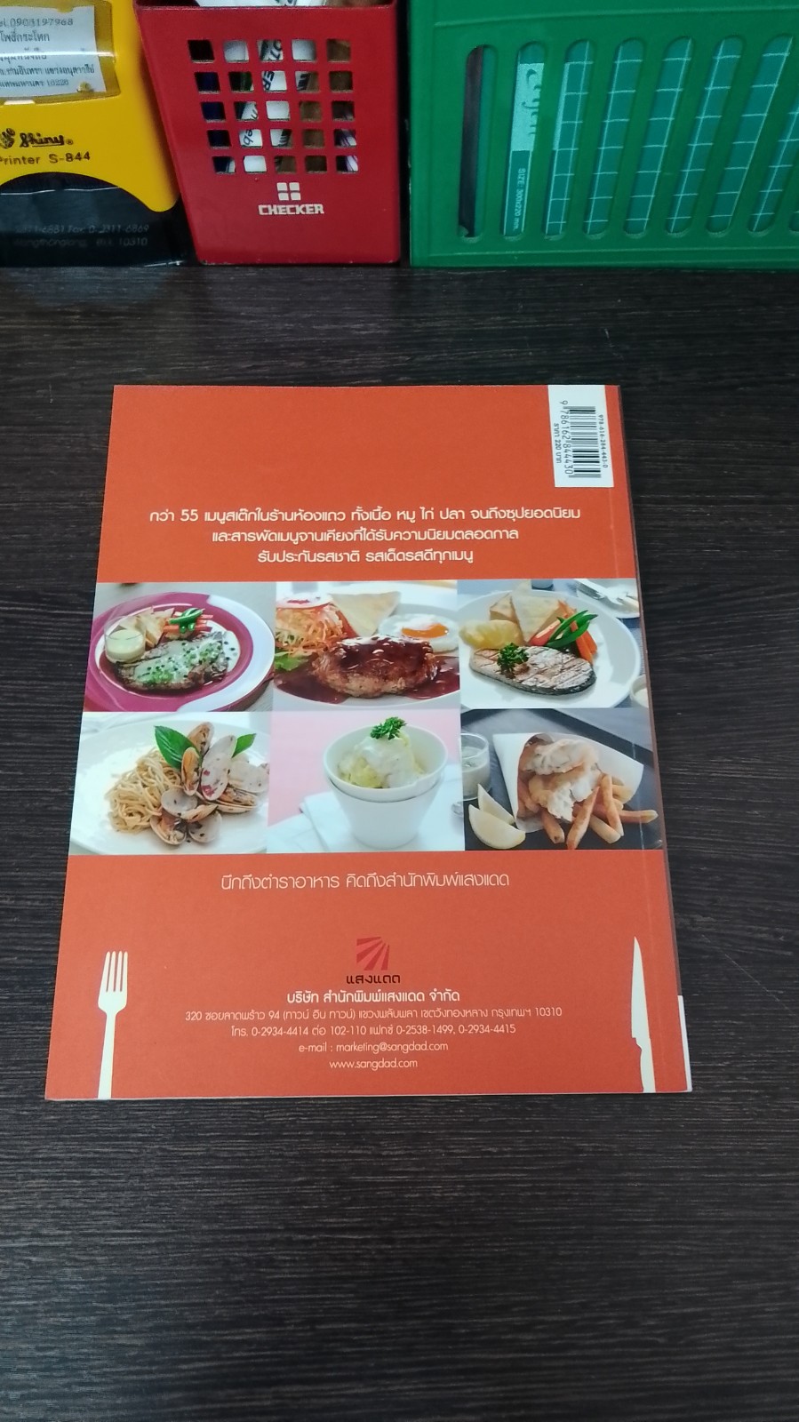 สเต๊กห้องแถว / แสงแดด