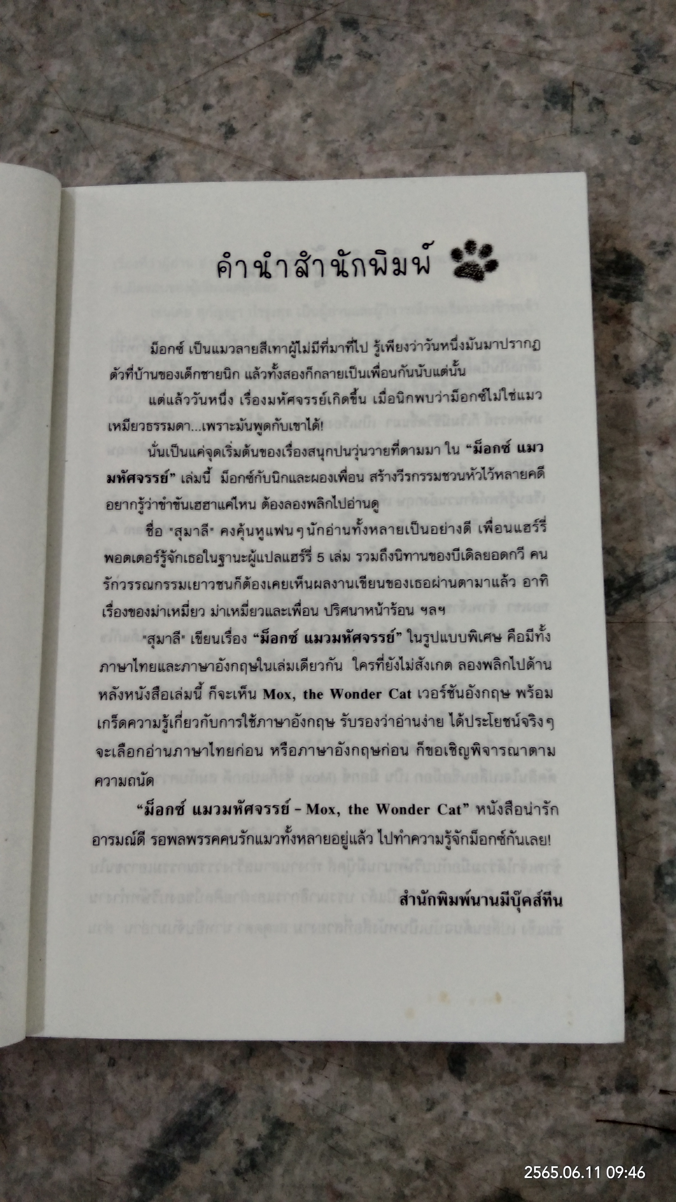 ม็อกซ์ แมวมหัศจรรย์ (ไทย-อังกฤษ) / สุมาลี