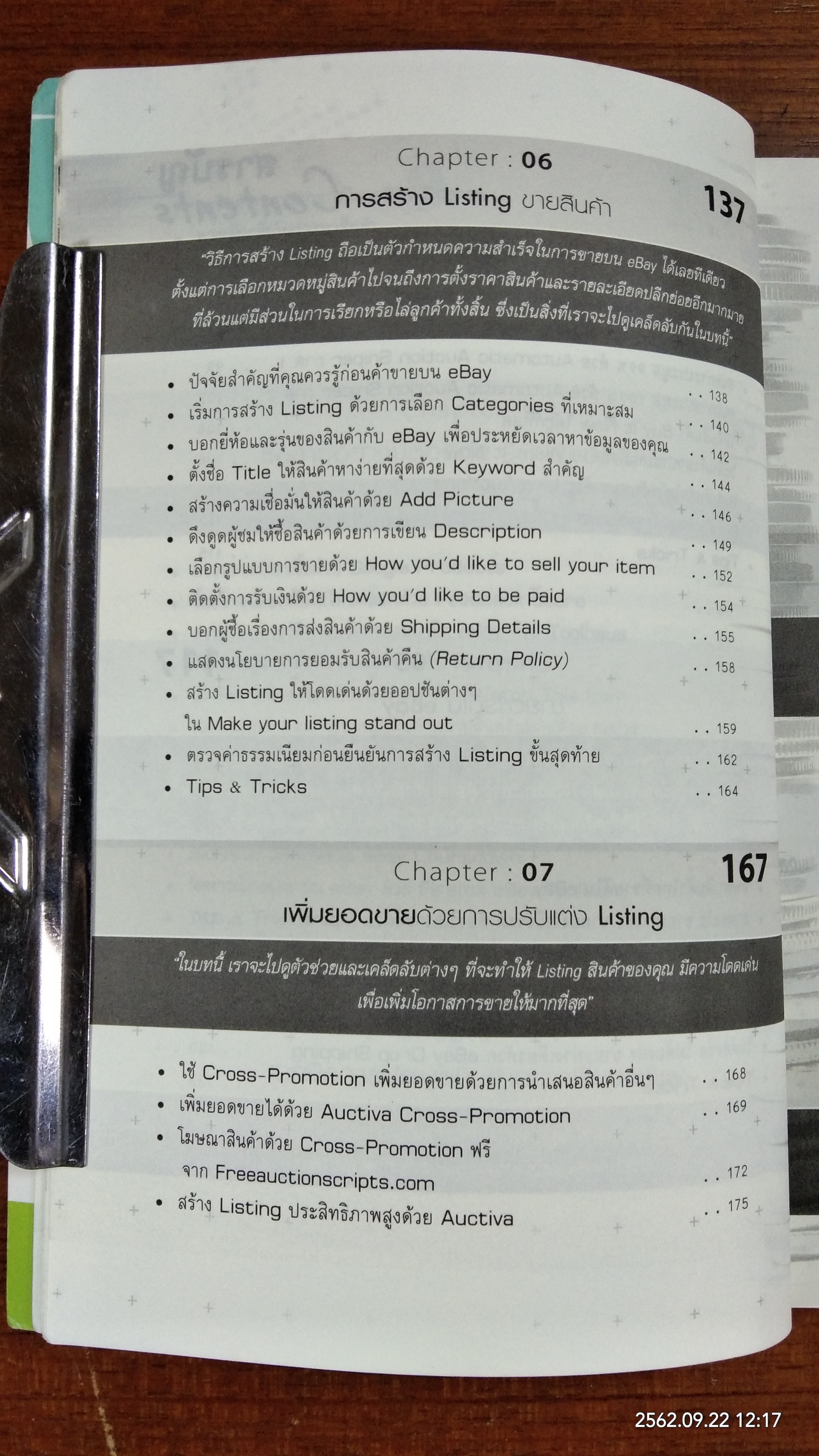 รวยครบสูตรด้วย ebay / อนุชา ลีวรกุล