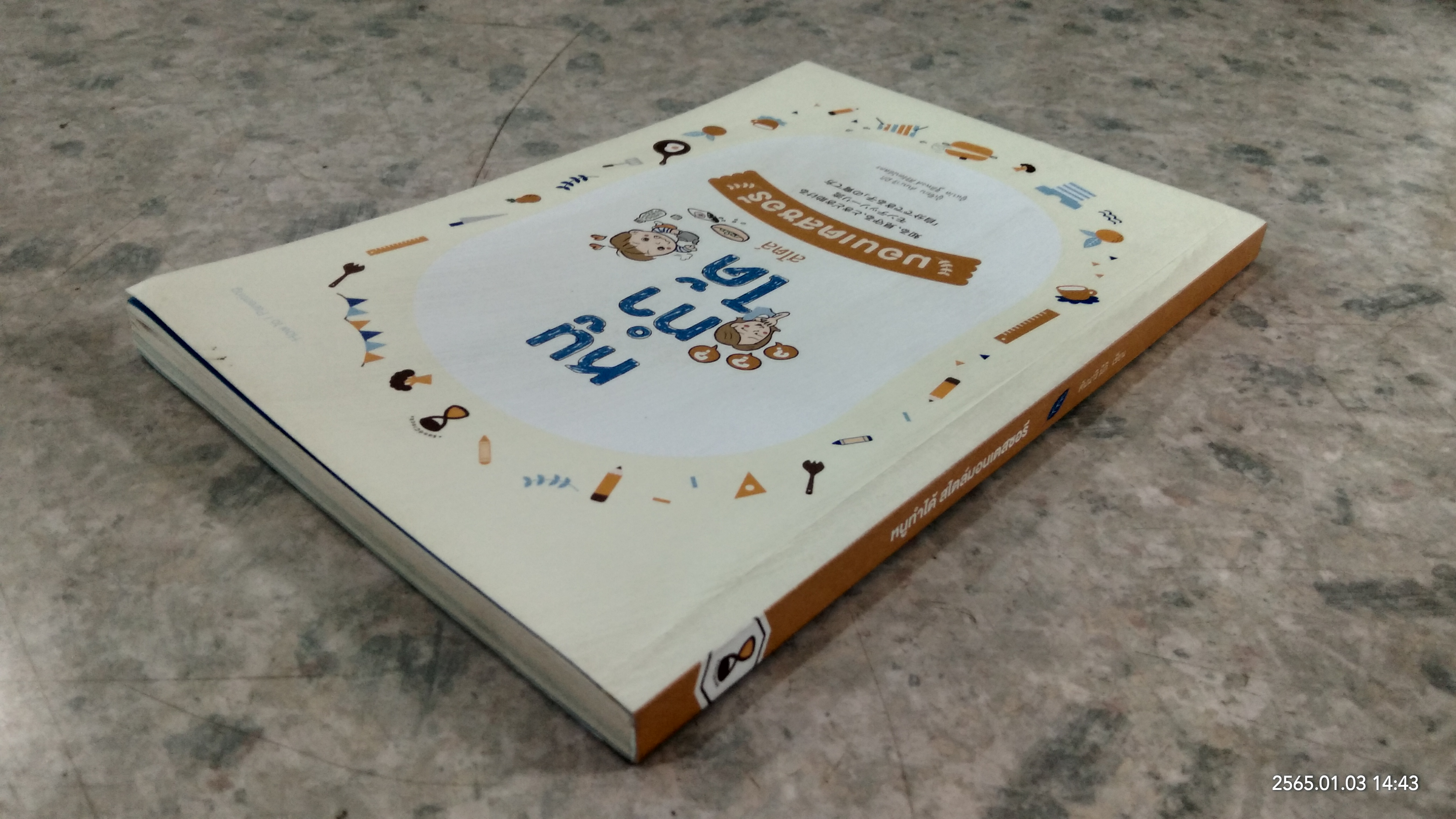 หนูทำได้ สไตล์ มอนเตสซอรี / คันนาริ มิกิ