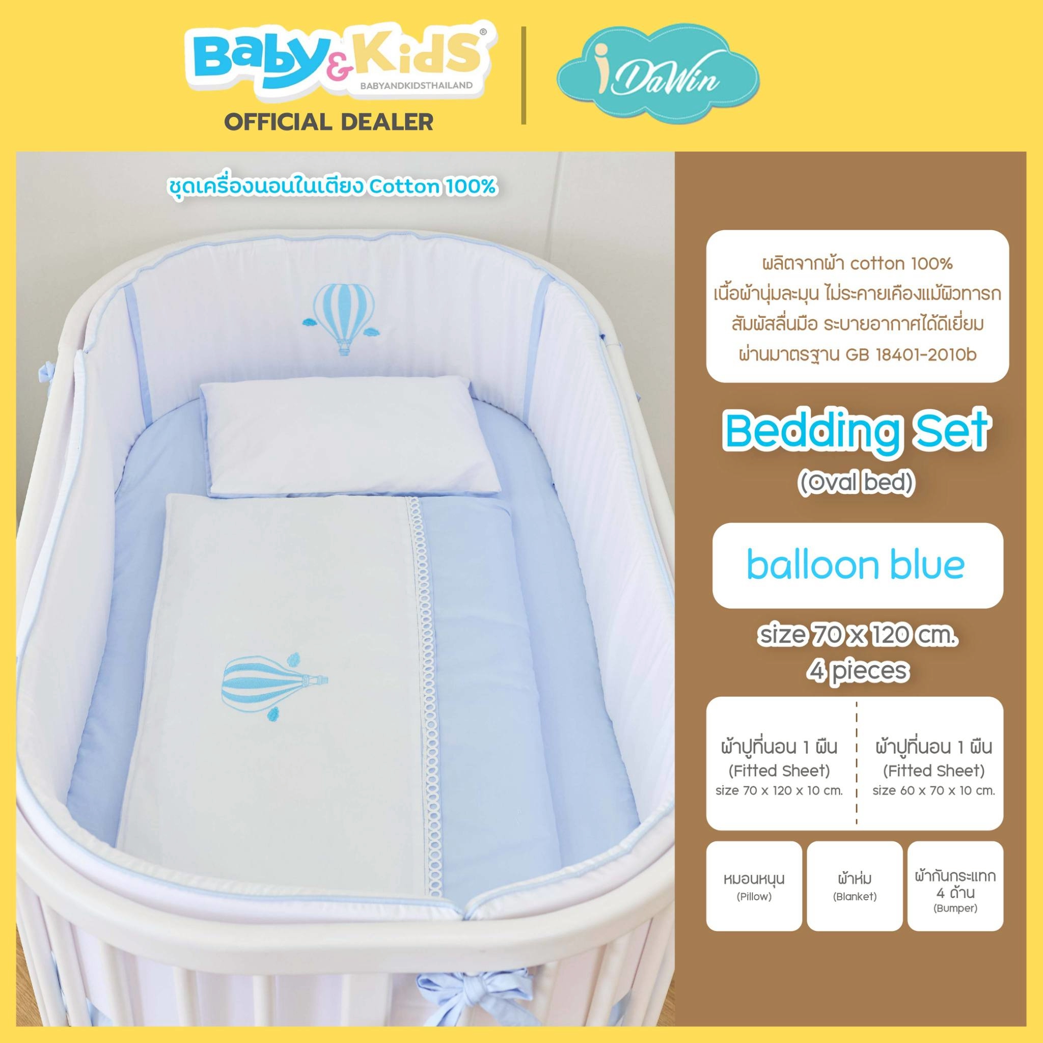Idawin ชุดเครื่องนอน Bedding Set รุ่น Oval Balloon Blue