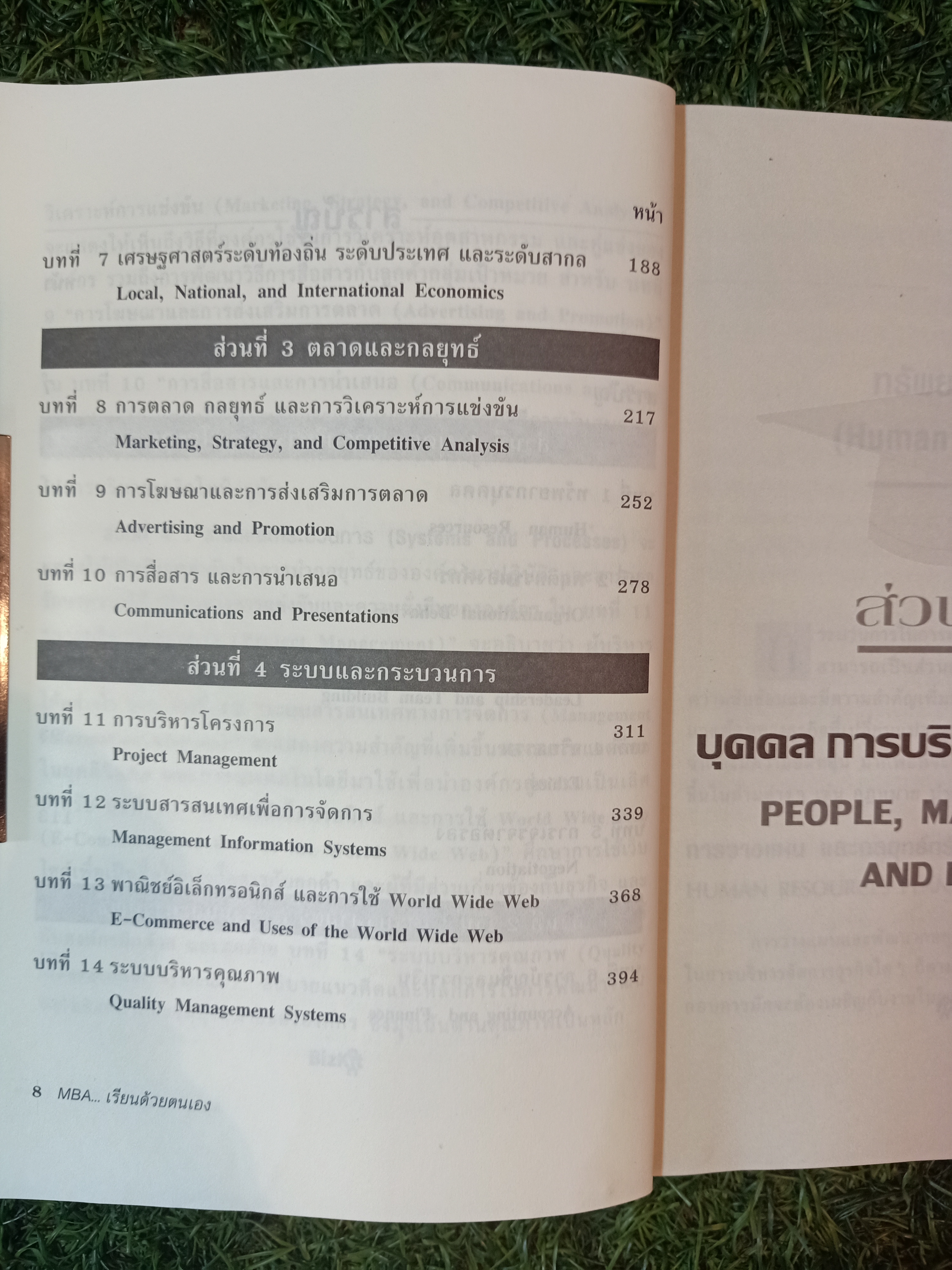MBA เรียนด้วยตนเอง MBA IN ADAY / STEVEN STRALSER, PHD