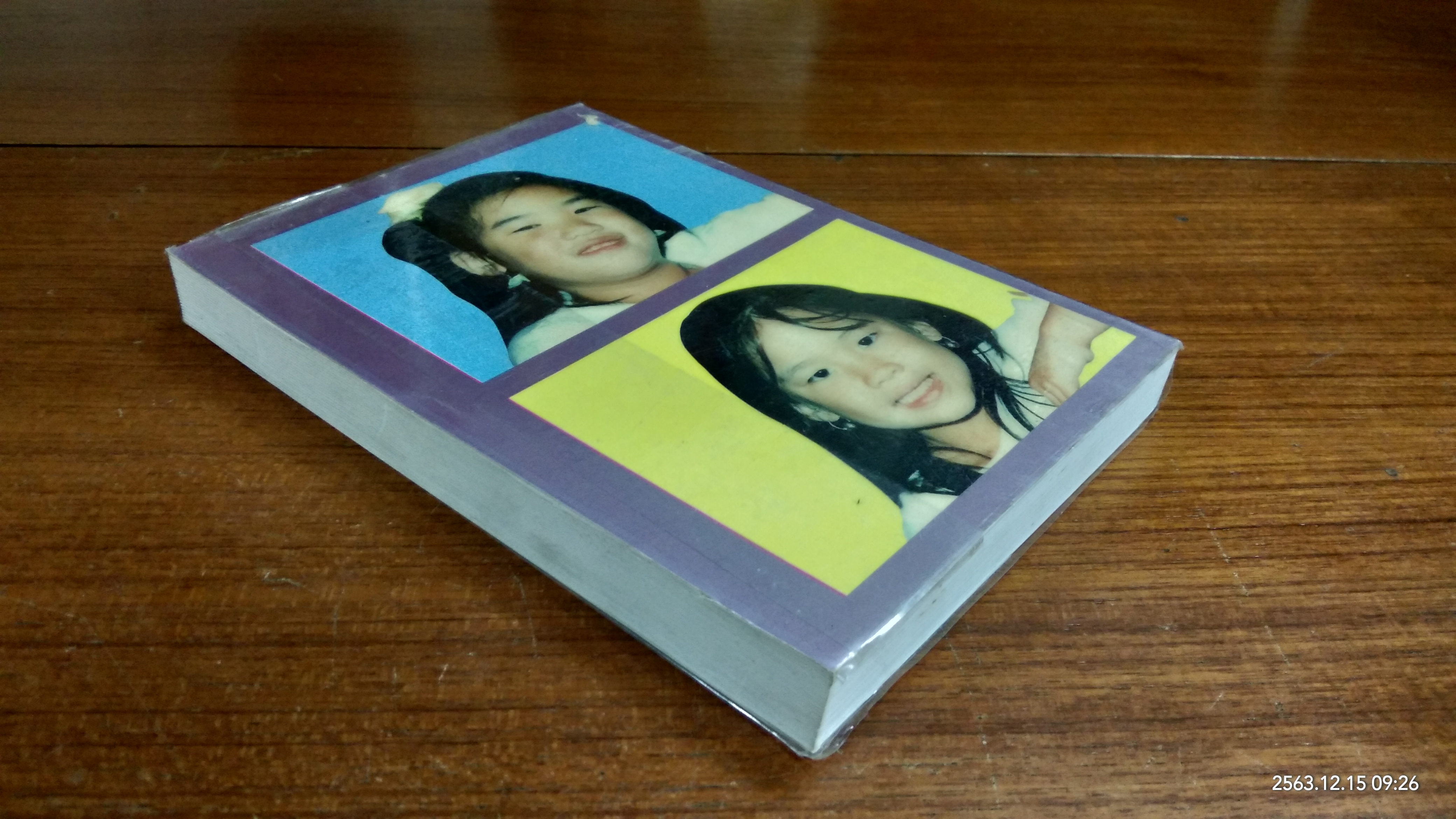 ตั้งชื่ออะไรดี / พรหมวดี