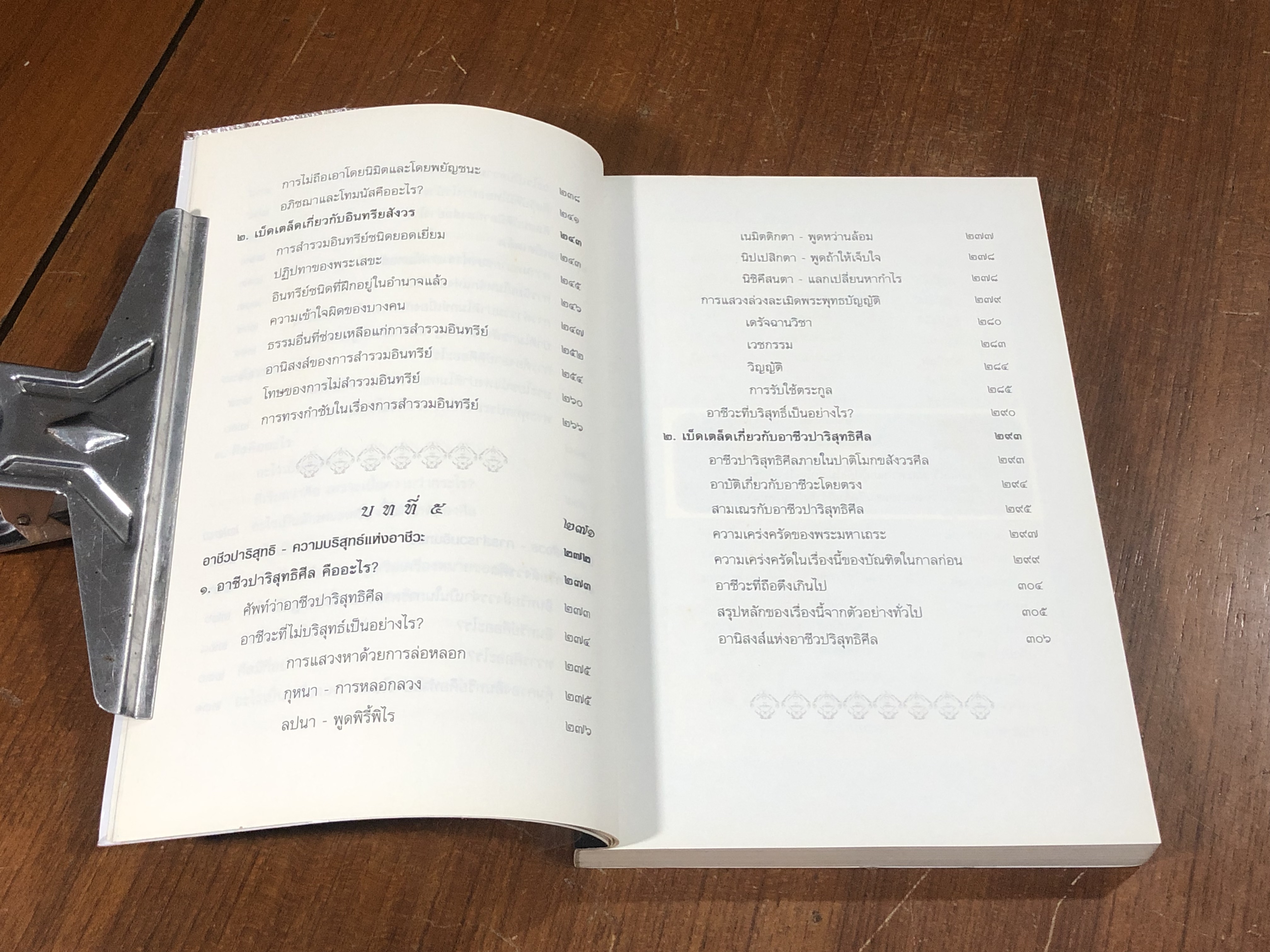 ตามรอยพระอรหันต์ / พุทธทาสภิกขุ