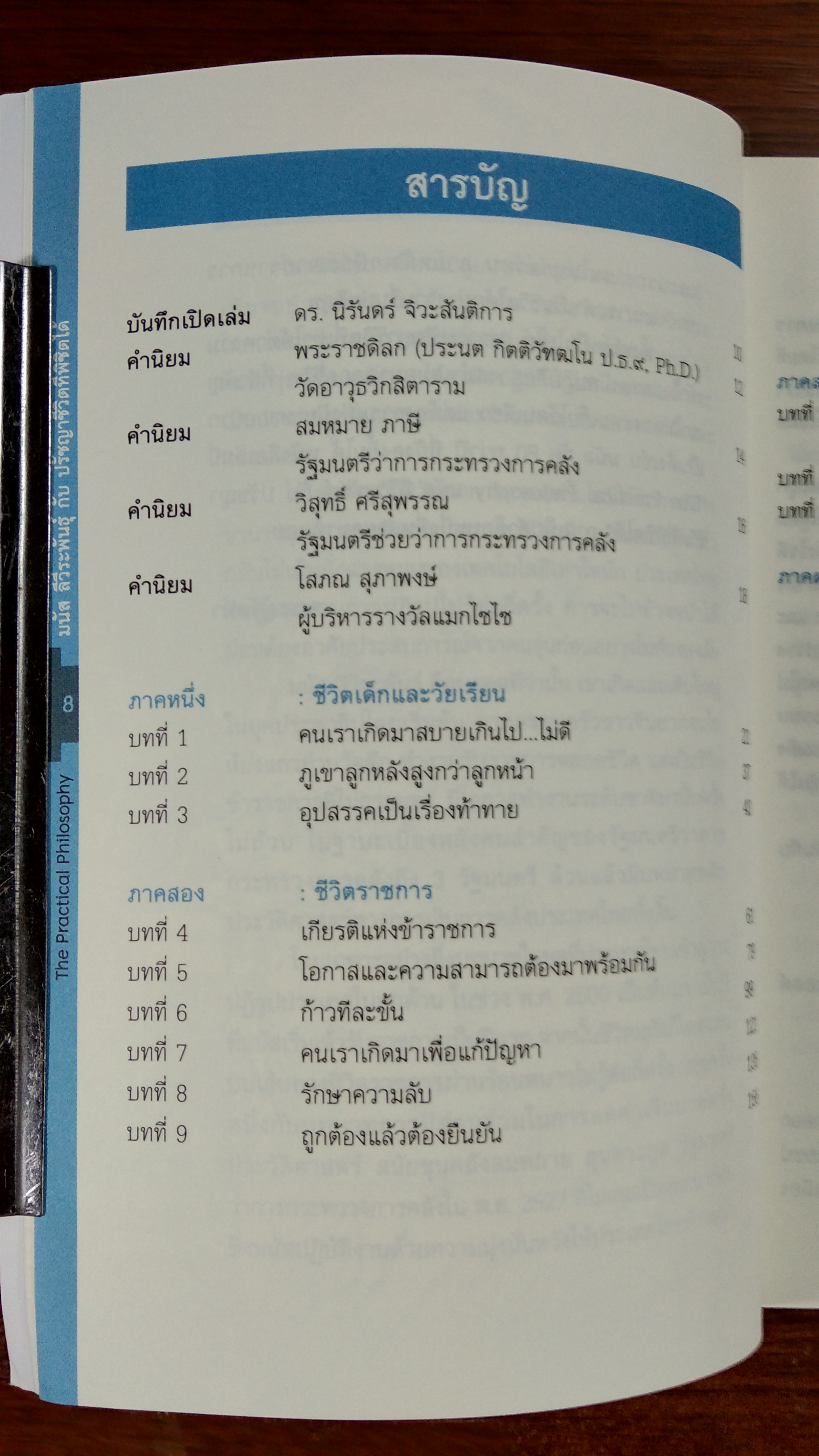 มนัส ลีวีระพันธุ์ กับ ปรัชญาชีวิตที่พิชิตได้