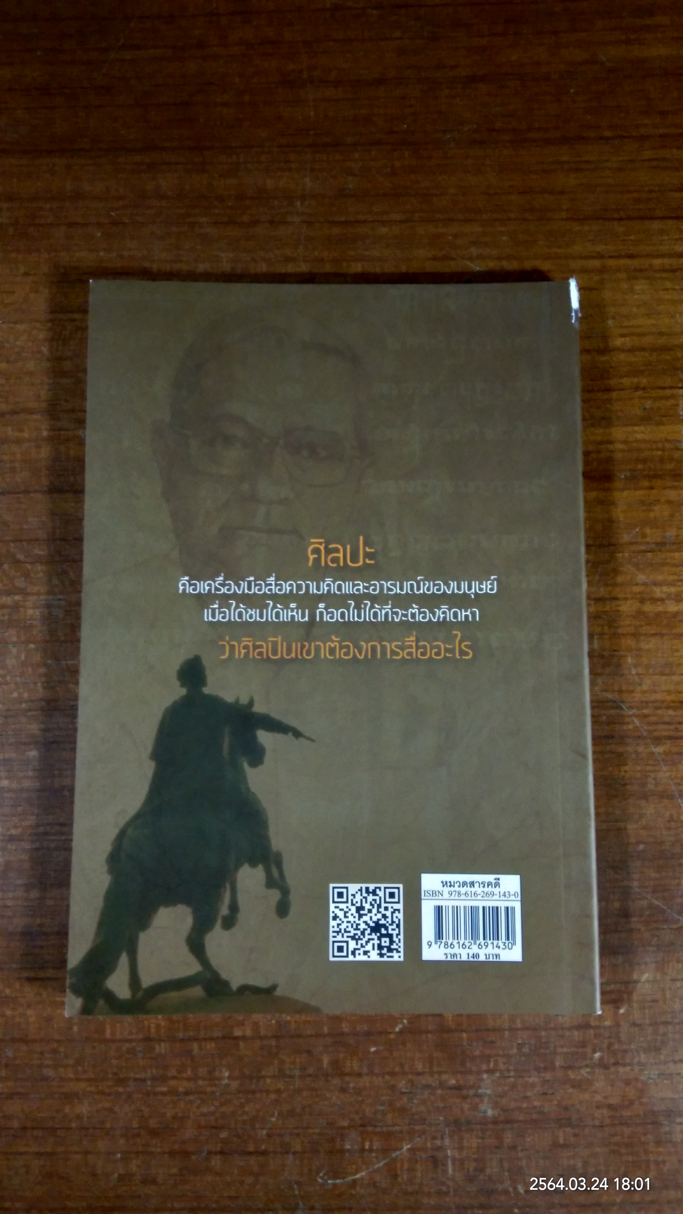เพราะใด้เห็น จึงได้คิด / ล้อม เพ็งแก้ว
