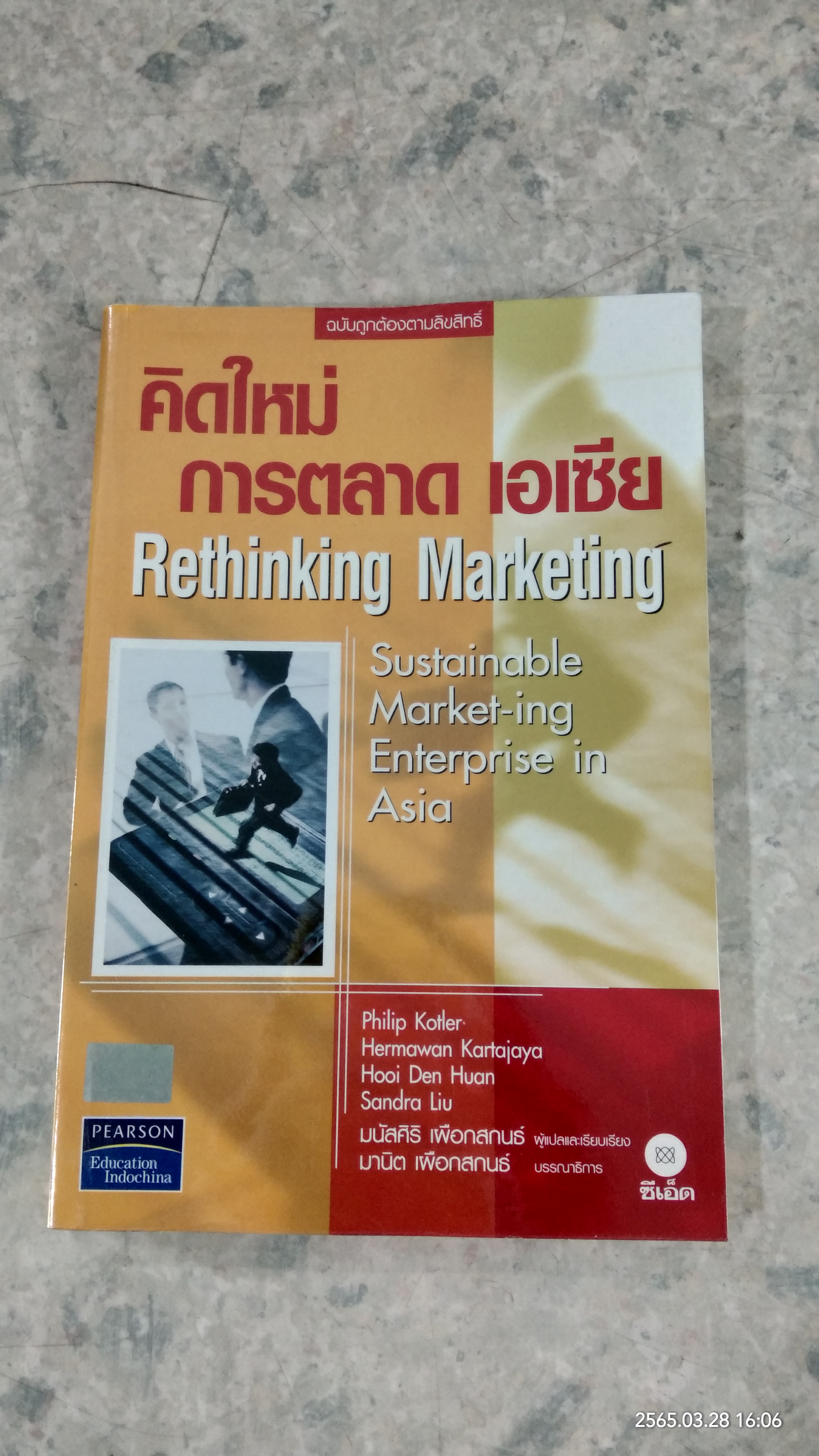 คิดใหม่ การตลาด เอเซีย / Philip Kotler