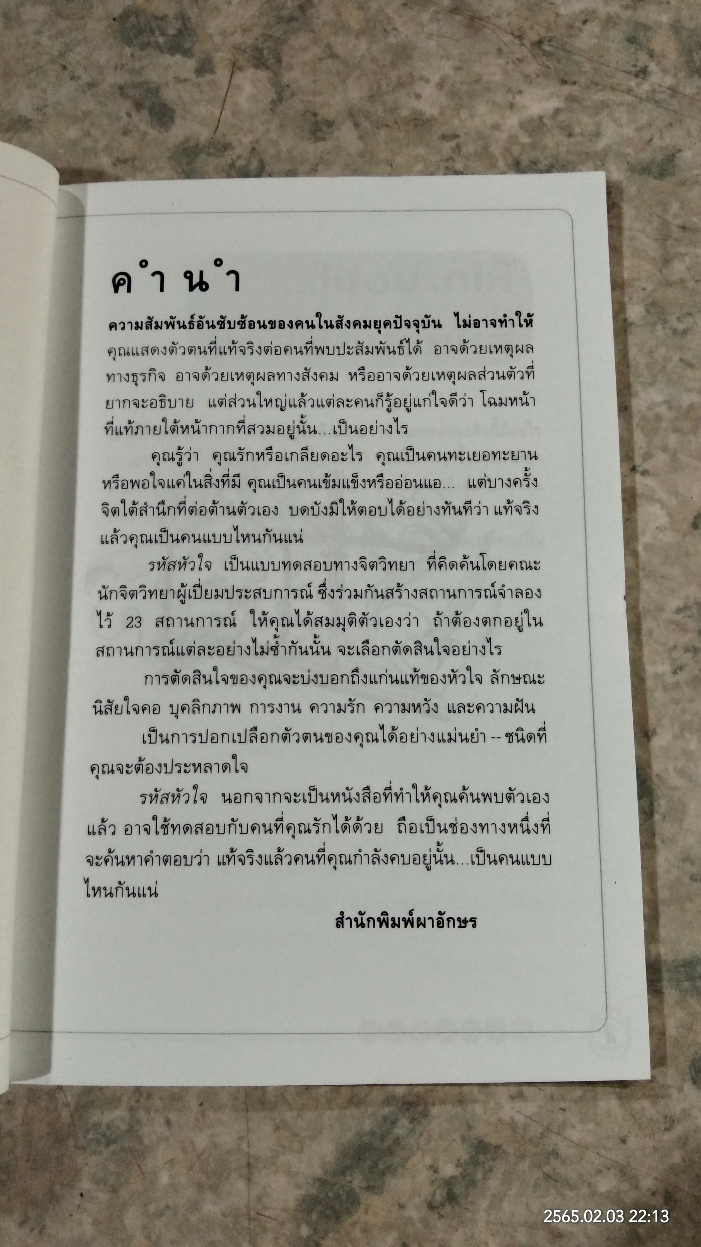 รหัสหัวใจ / ไซเบอร์แมน