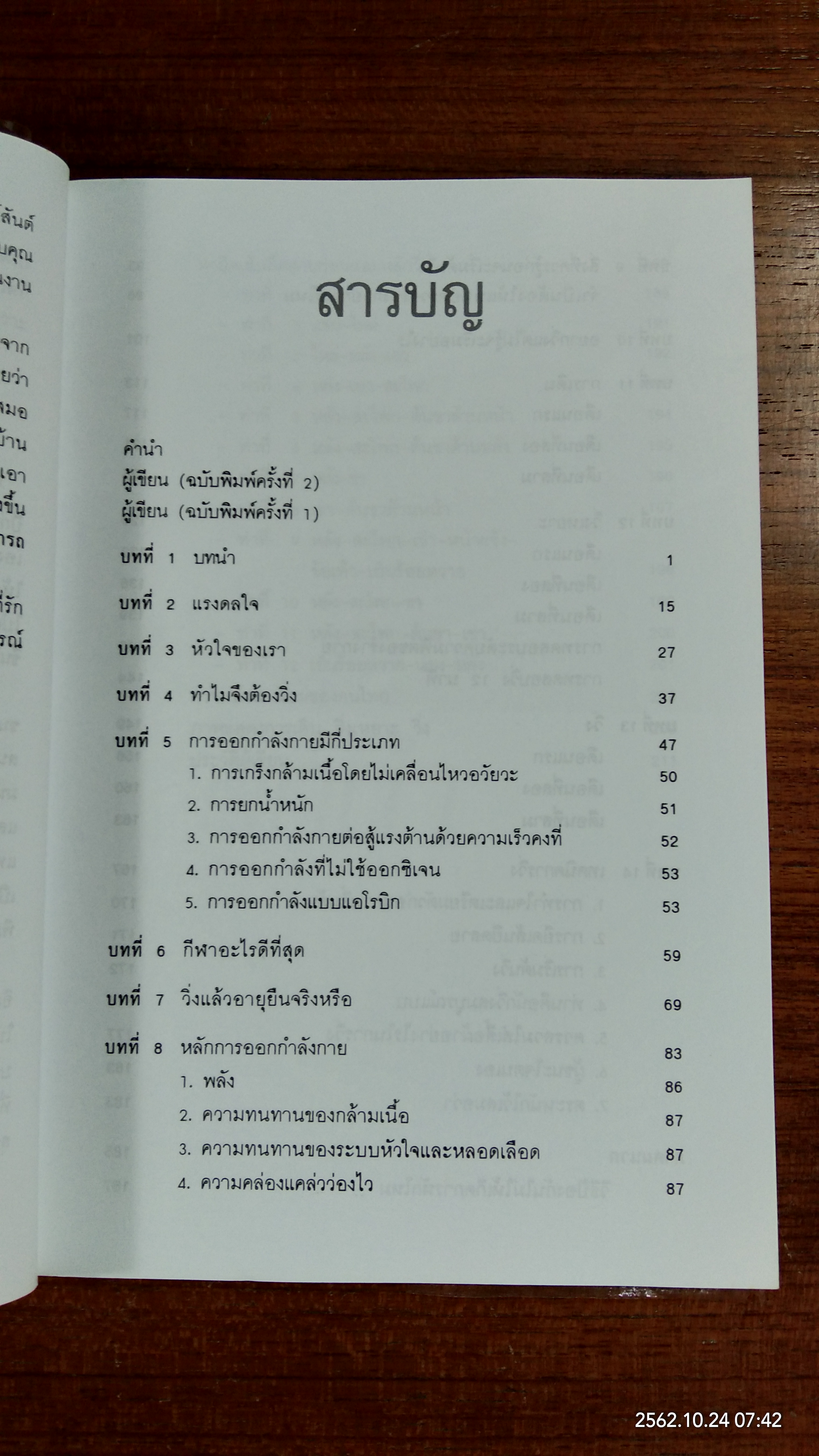 วิ่งสู่ชีวิตใหม่ / นายแพทย์อุดมศิลป์ ศรีแสงนาม